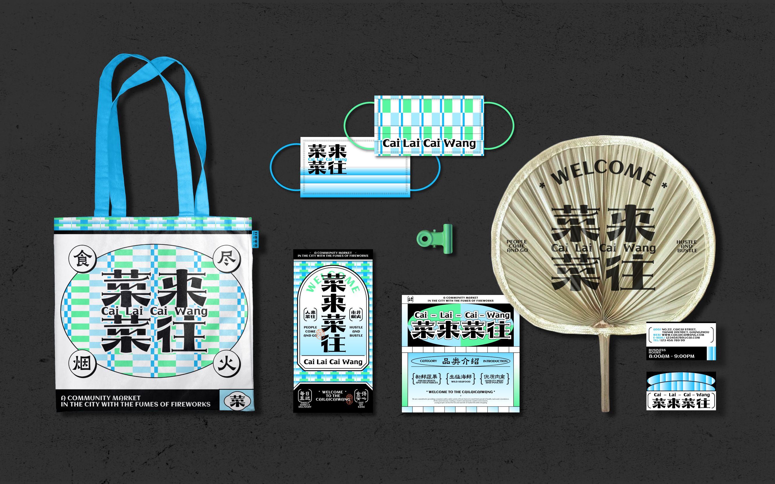 菜来菜往  菜市场品牌设计_21.jpg