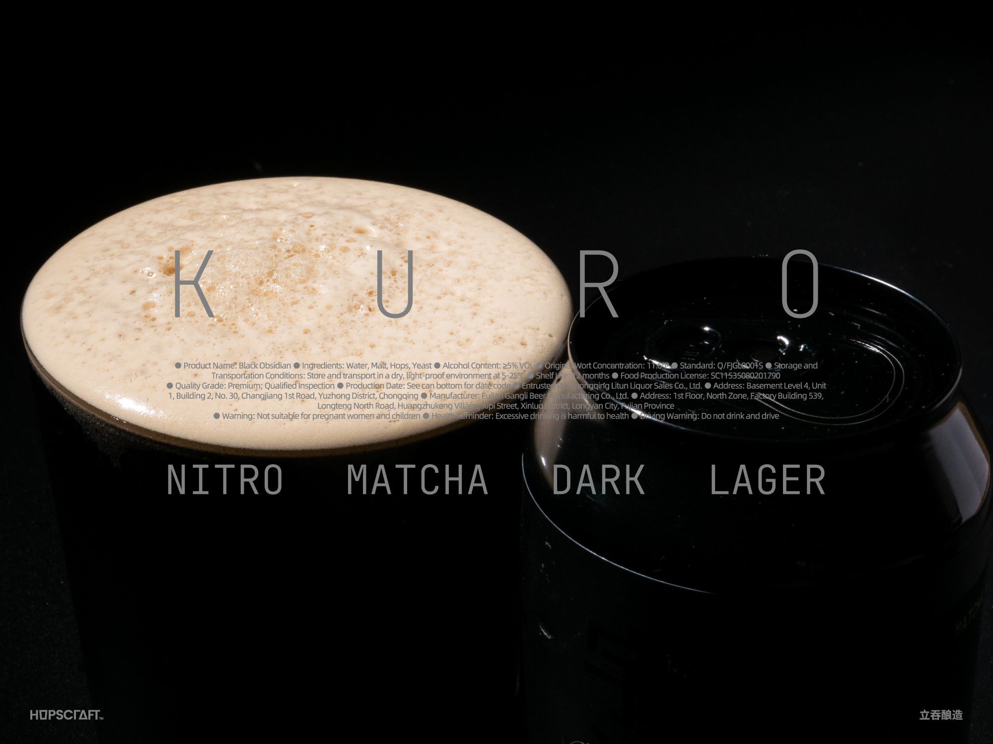 立吞酿造 黑曜日 氮气抹茶黑拉格 啤酒包装设计_13.jpg