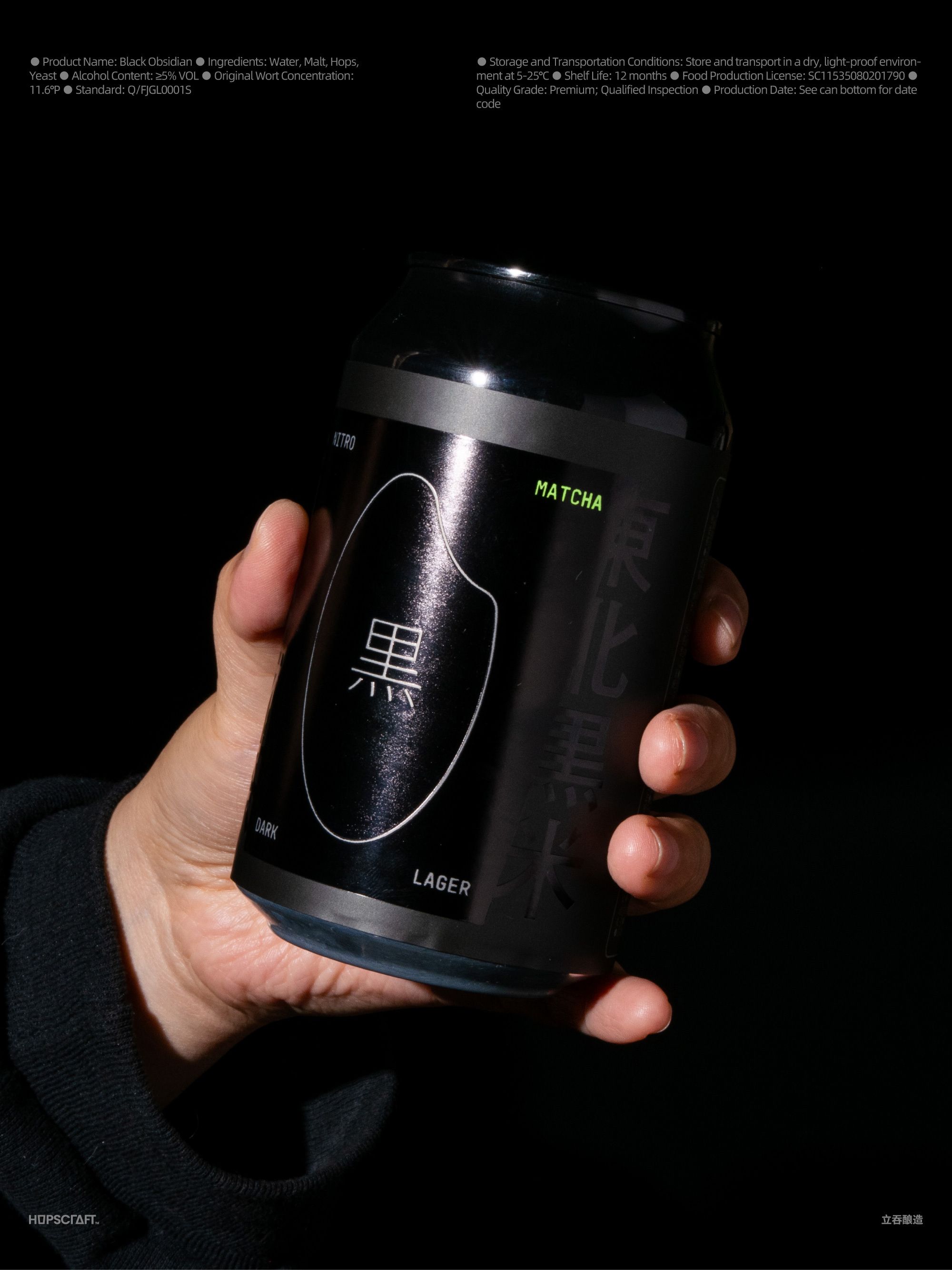 立吞酿造 黑曜日 氮气抹茶黑拉格 啤酒包装设计_16.jpg
