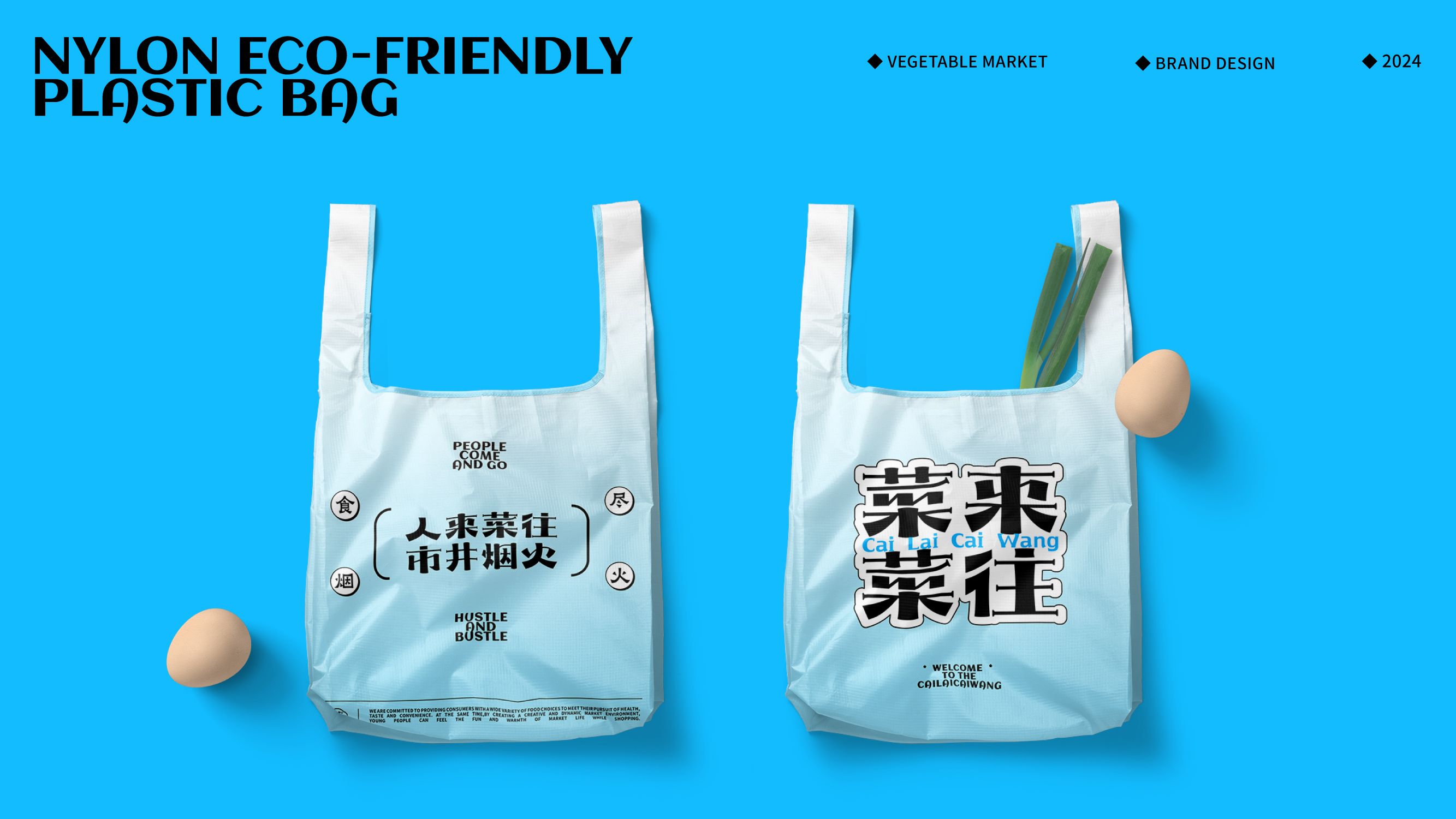 菜来菜往  菜市场品牌设计_24.jpg