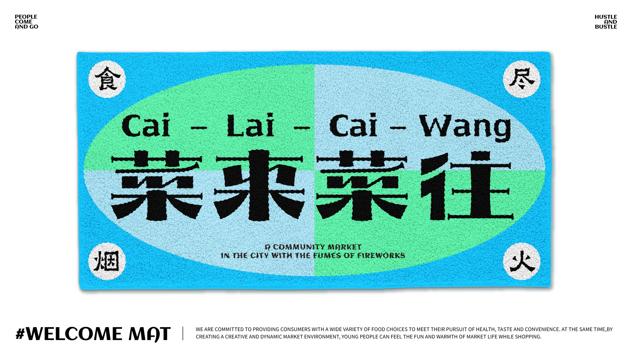 菜来菜往  菜市场品牌设计_25.jpg