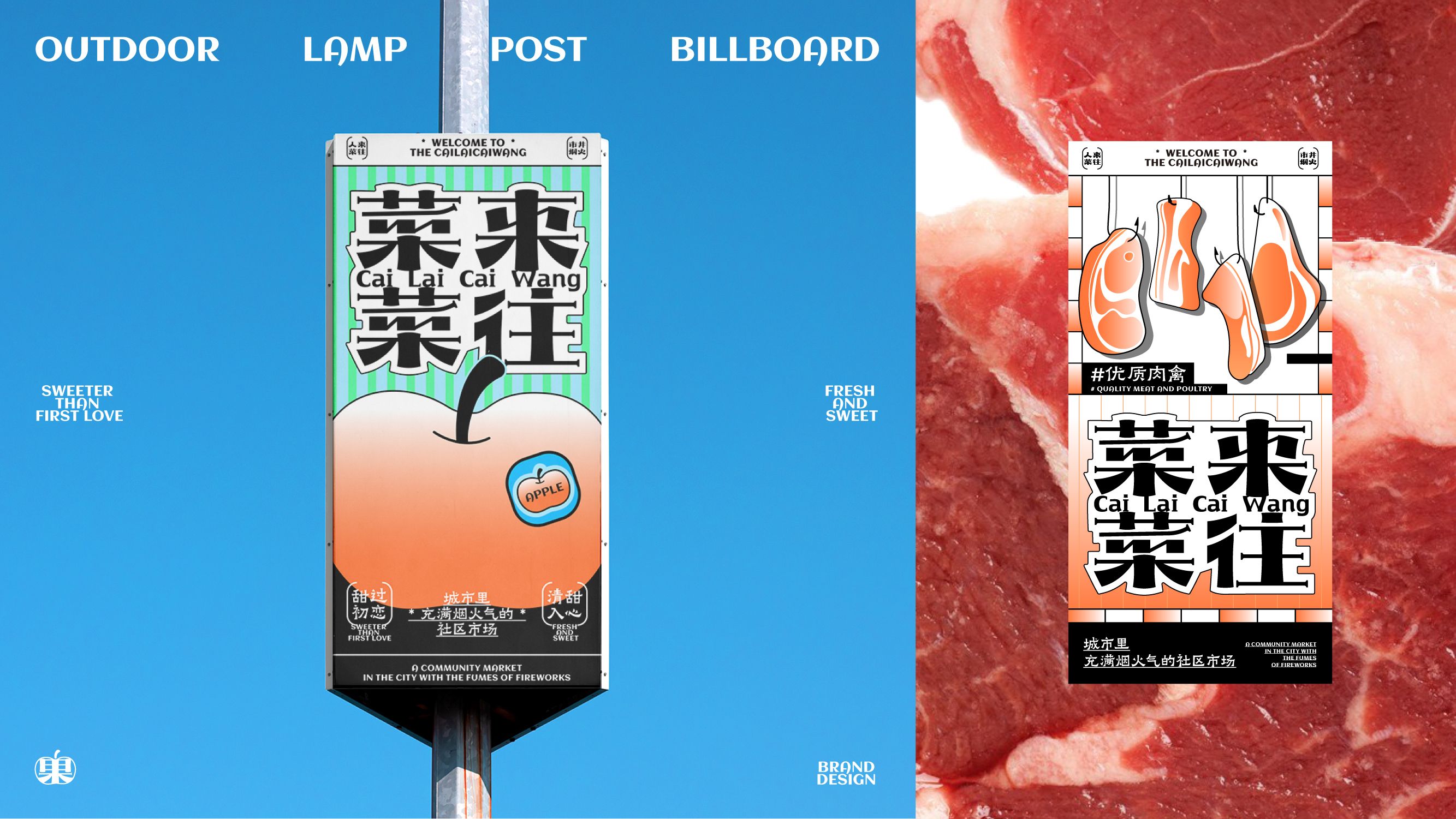 菜来菜往  菜市场品牌设计_28.jpg