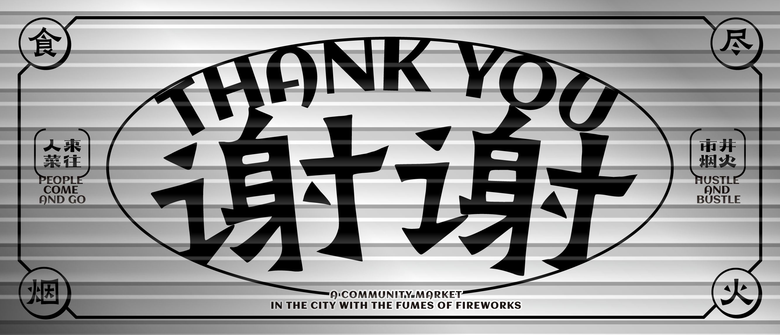 菜来菜往  菜市场品牌设计_34.jpg