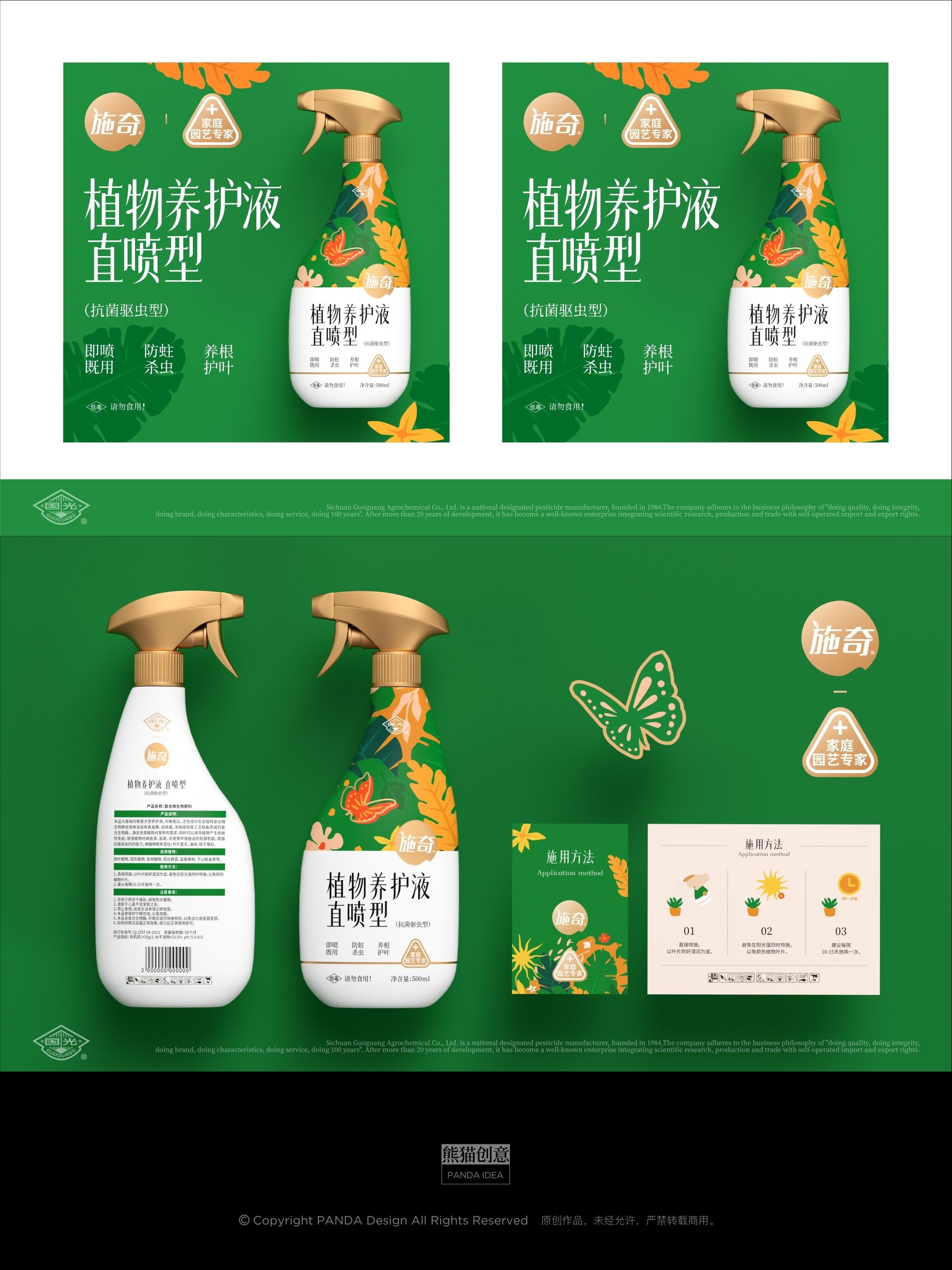 国光施奇植物养护产品系列包装设计_8.jpg
