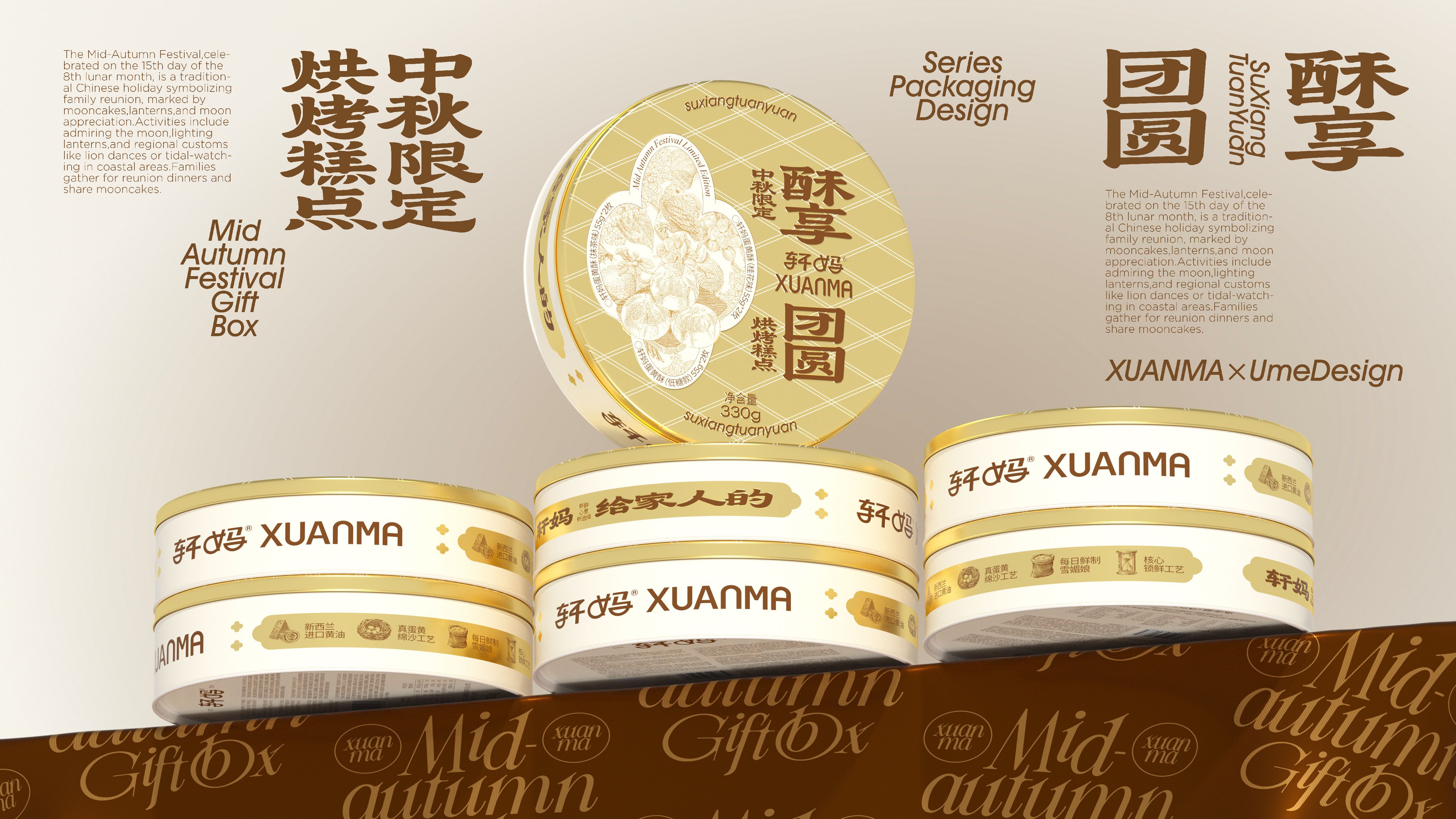 UmeDesign新作｜轩妈中秋系列蛋黄酥礼盒产品包装设计_28.jpg