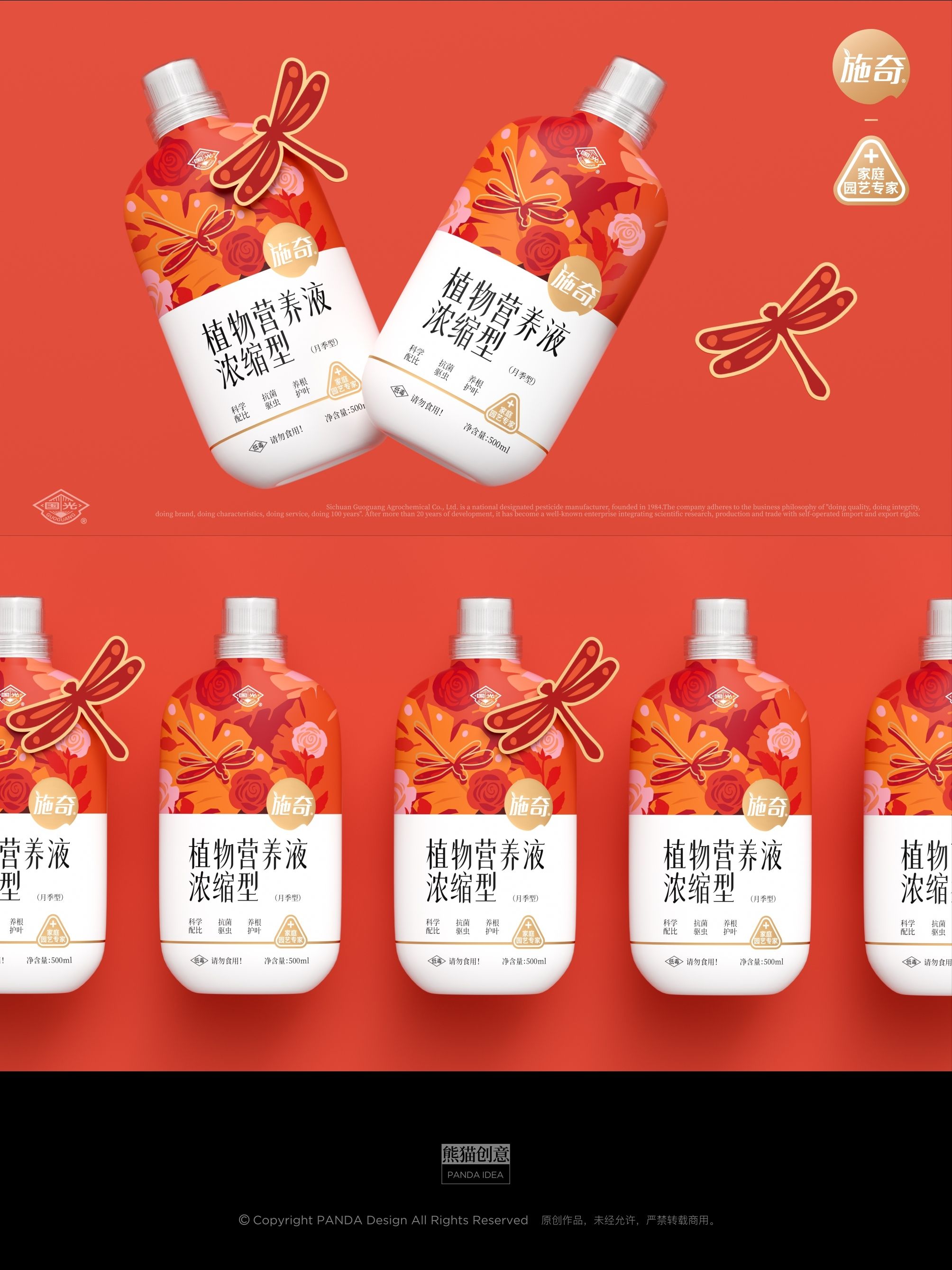 国光施奇植物养护产品系列包装设计_15.jpg