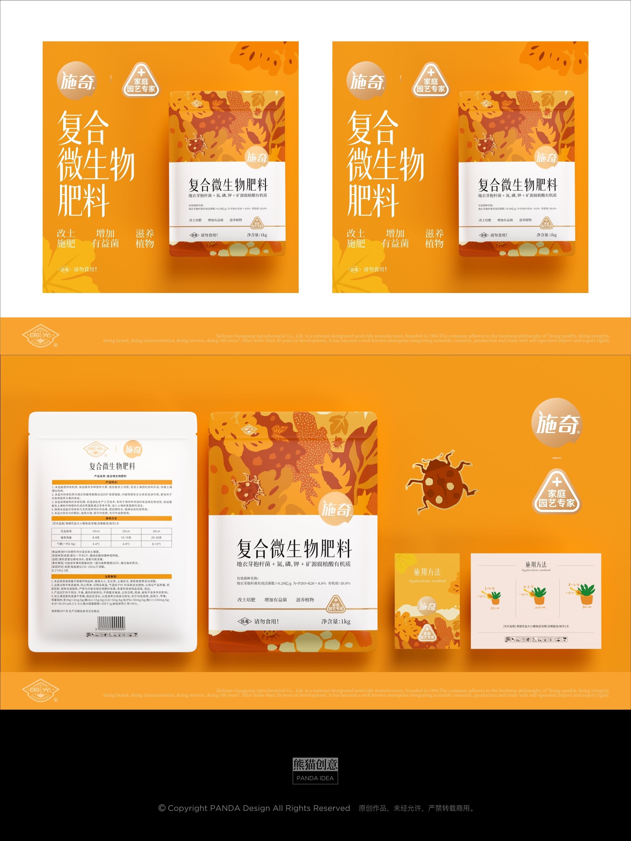 国光施奇植物养护产品系列包装设计_19.jpg
