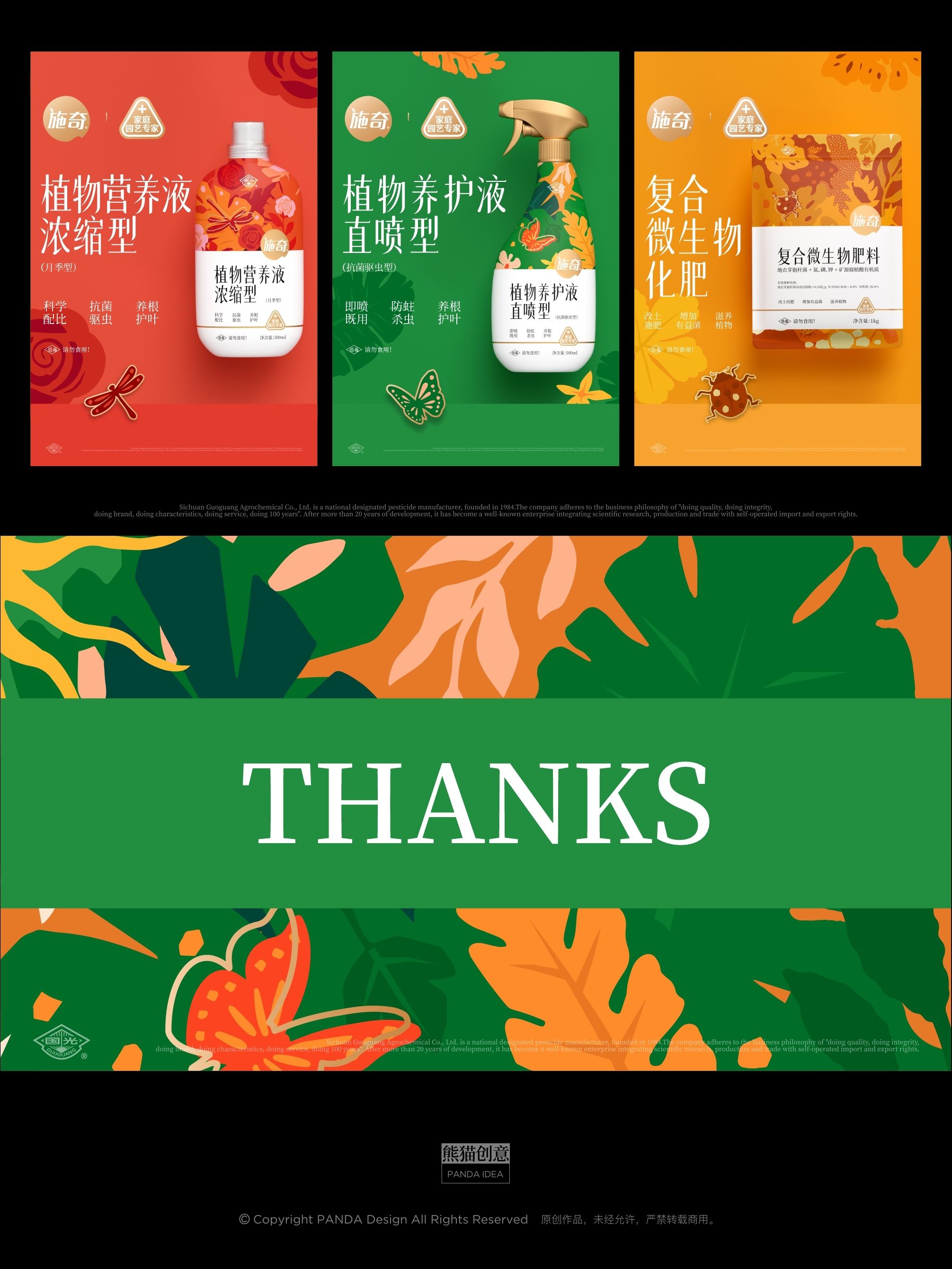 国光施奇植物养护产品系列包装设计_21.jpg