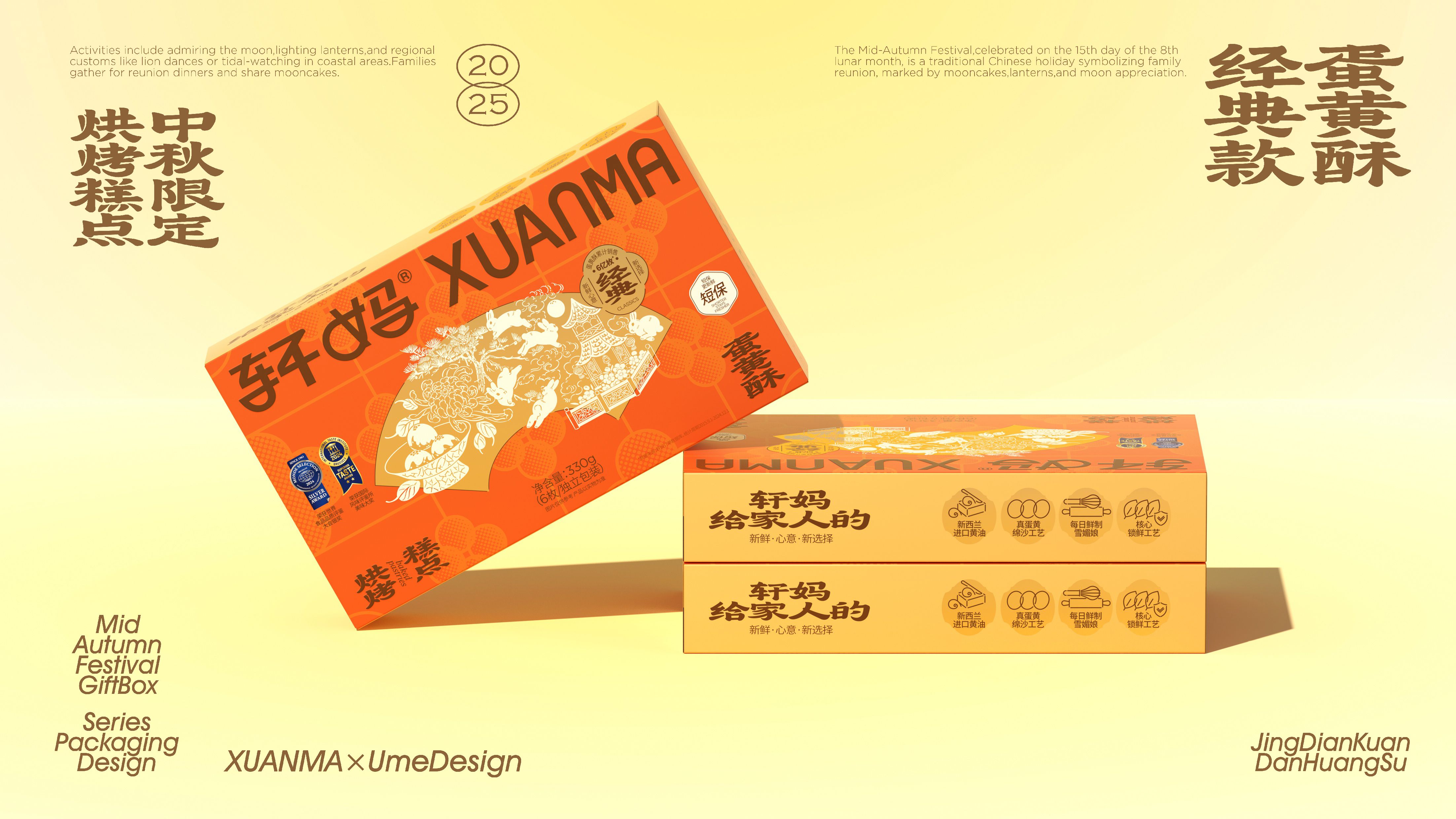 UmeDesign新作｜轩妈中秋系列蛋黄酥礼盒产品包装设计_42.jpg