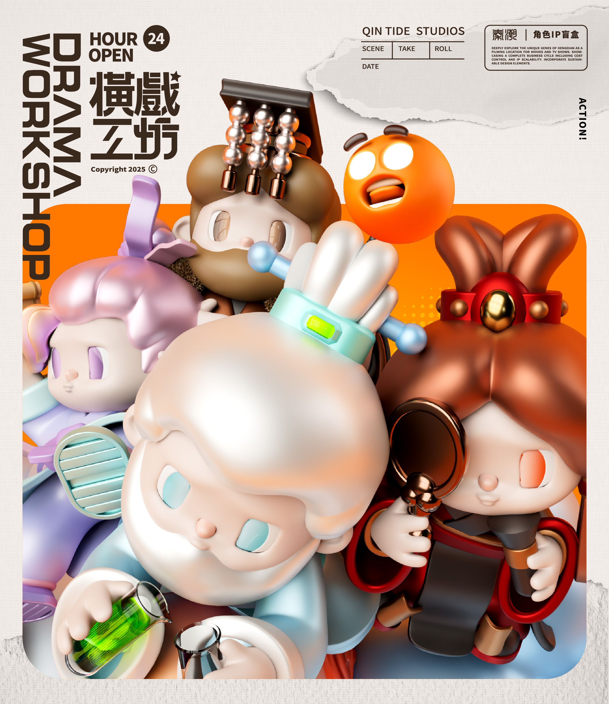 横戏工坊 Drama Workshop 潮玩设计_3.jpg