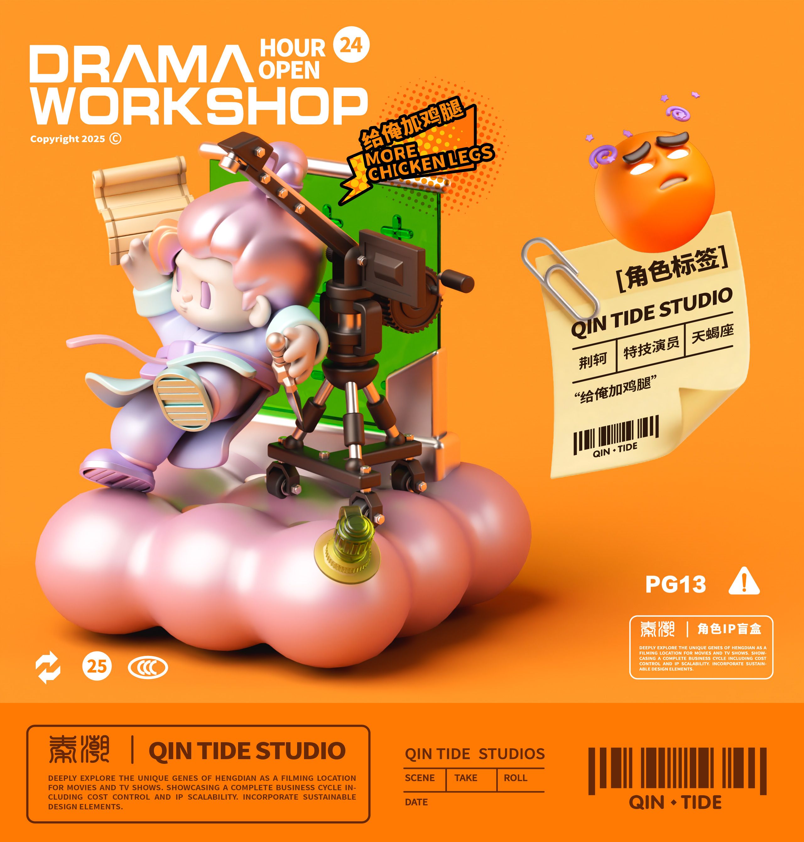 横戏工坊 Drama Workshop 潮玩设计_8.jpg