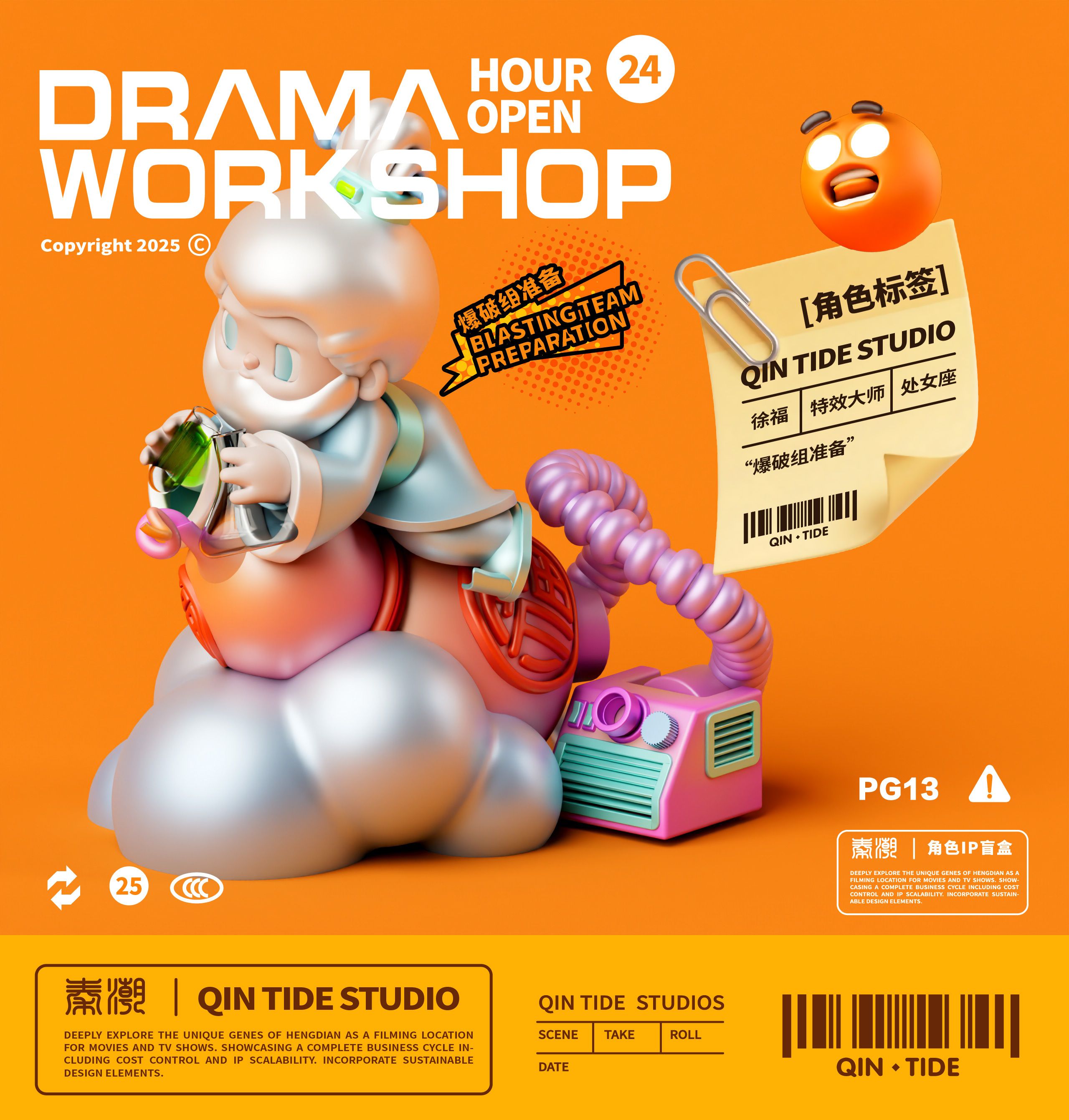 横戏工坊 Drama Workshop 潮玩设计_14.jpg