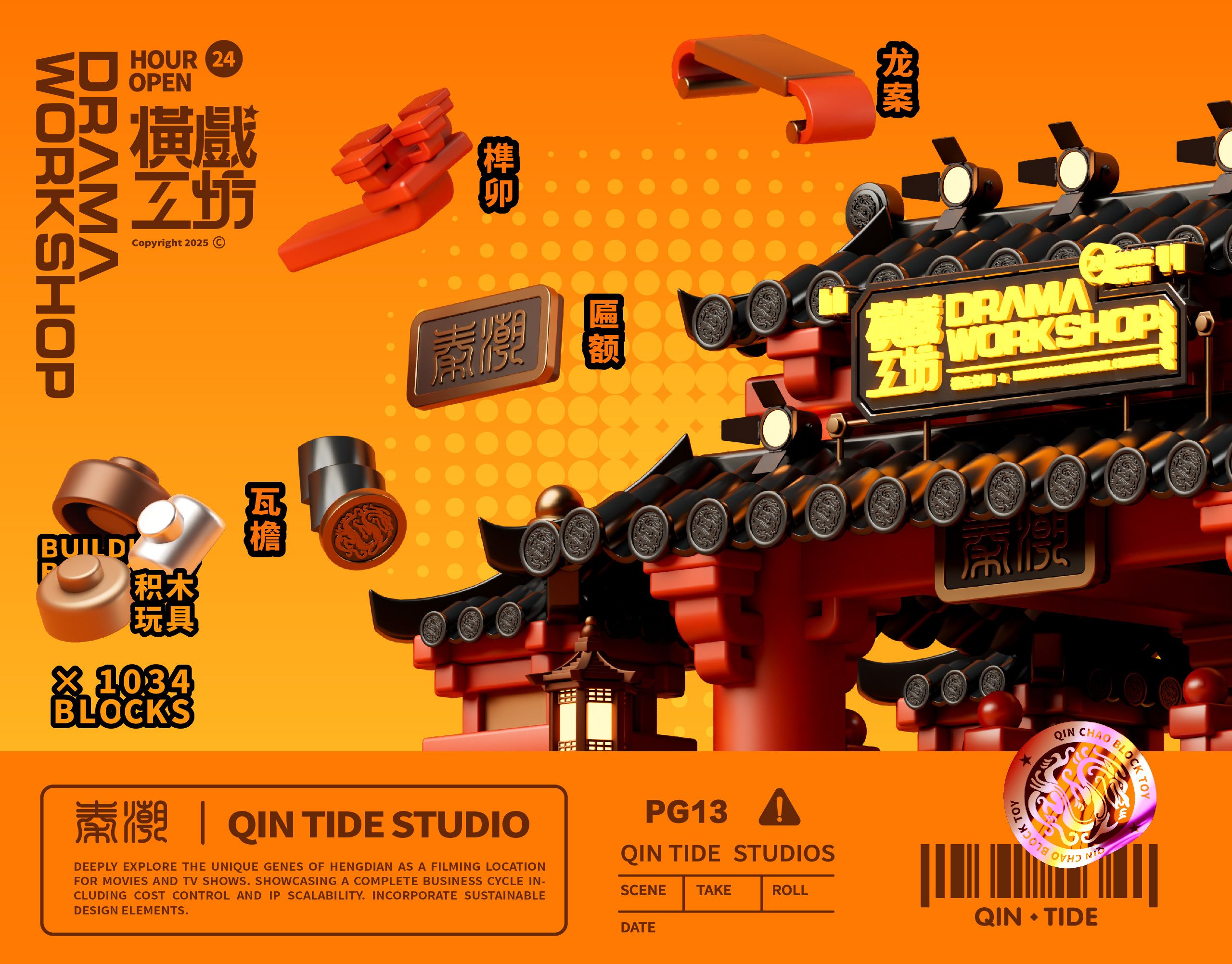 横戏工坊 Drama Workshop 潮玩设计_18.jpg