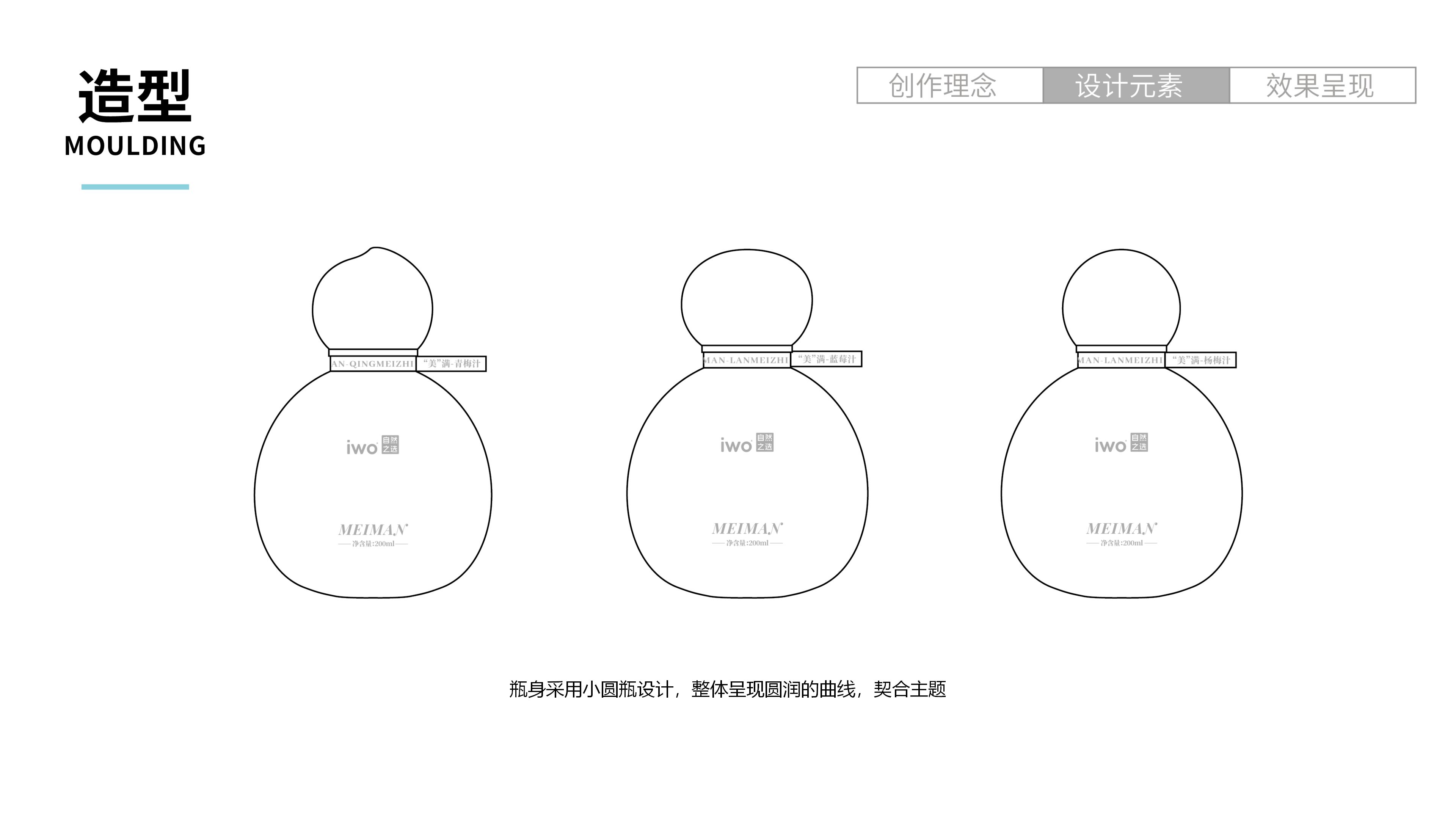 “美”满·果汁包装设计  饮料包装设计  食品设计_2.jpg