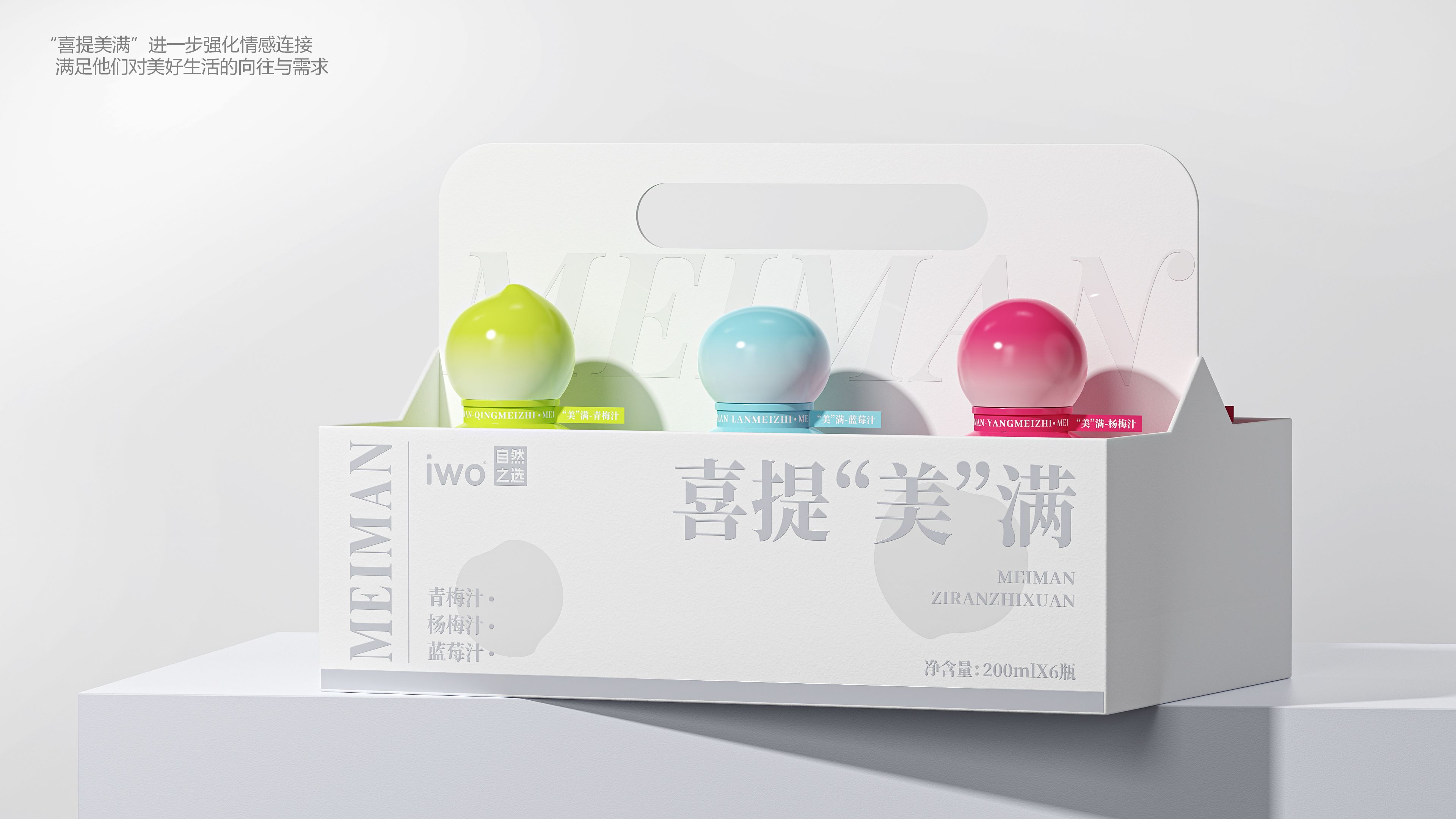 “美”满·果汁包装设计  饮料包装设计  食品设计_8.jpg