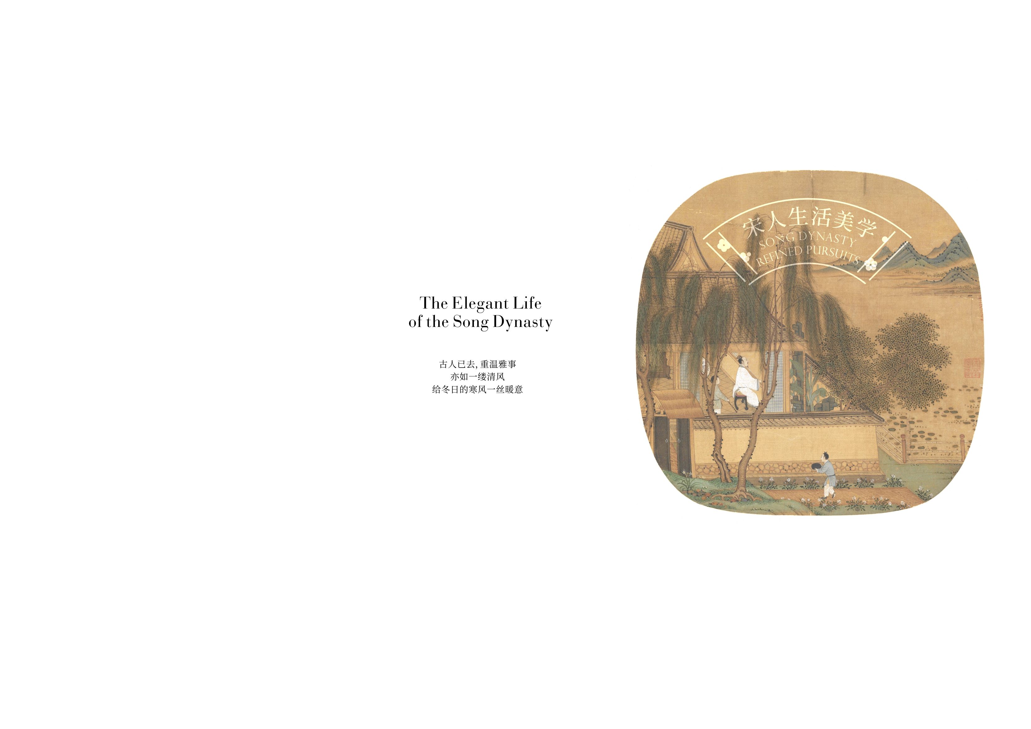 《宋人雅事》_23.jpg