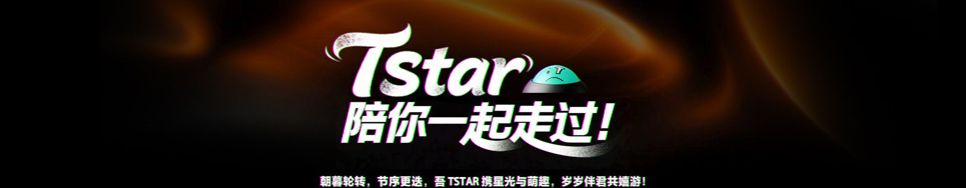 AIGC全流程-Tstar拓星IP诞生记_16.jpg