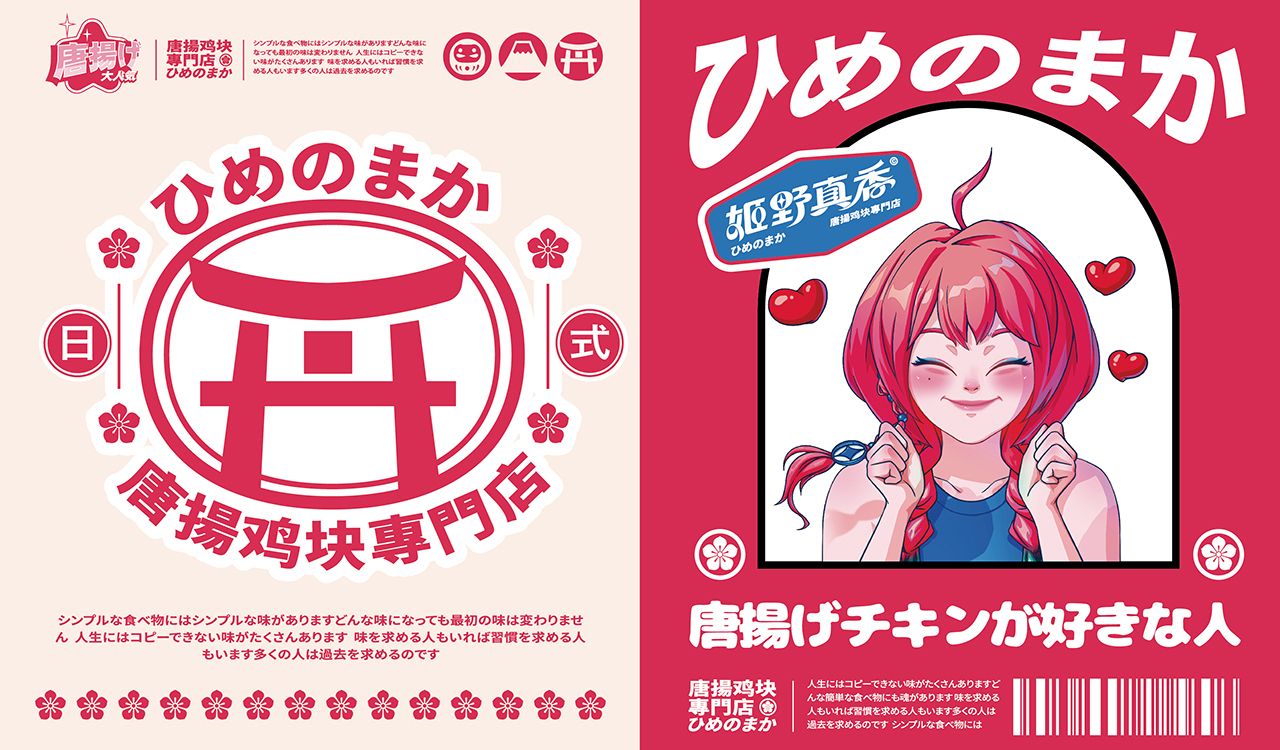 唐扬炸鸡品牌IP设计｜姬野真香️（可转让可授权）_14.jpg