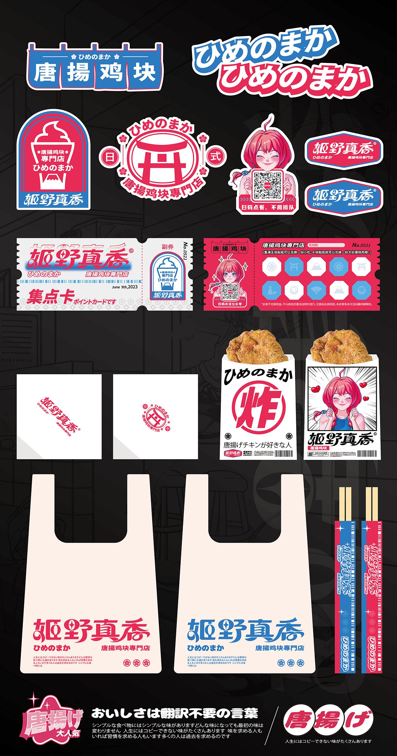 唐扬炸鸡品牌IP设计｜姬野真香️（可转让可授权）_13.jpg