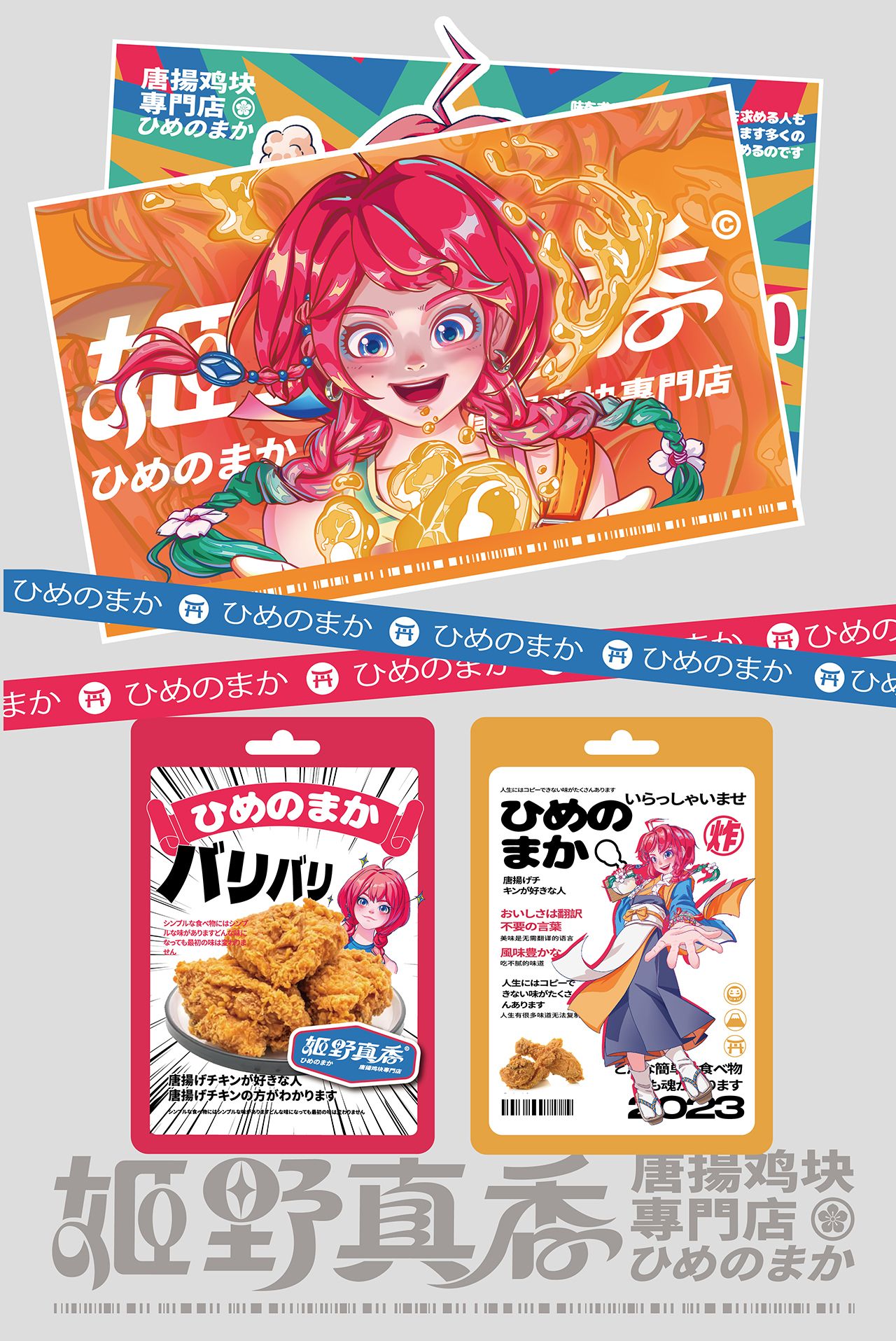 唐扬炸鸡品牌IP设计｜姬野真香️（可转让可授权）_18.jpg