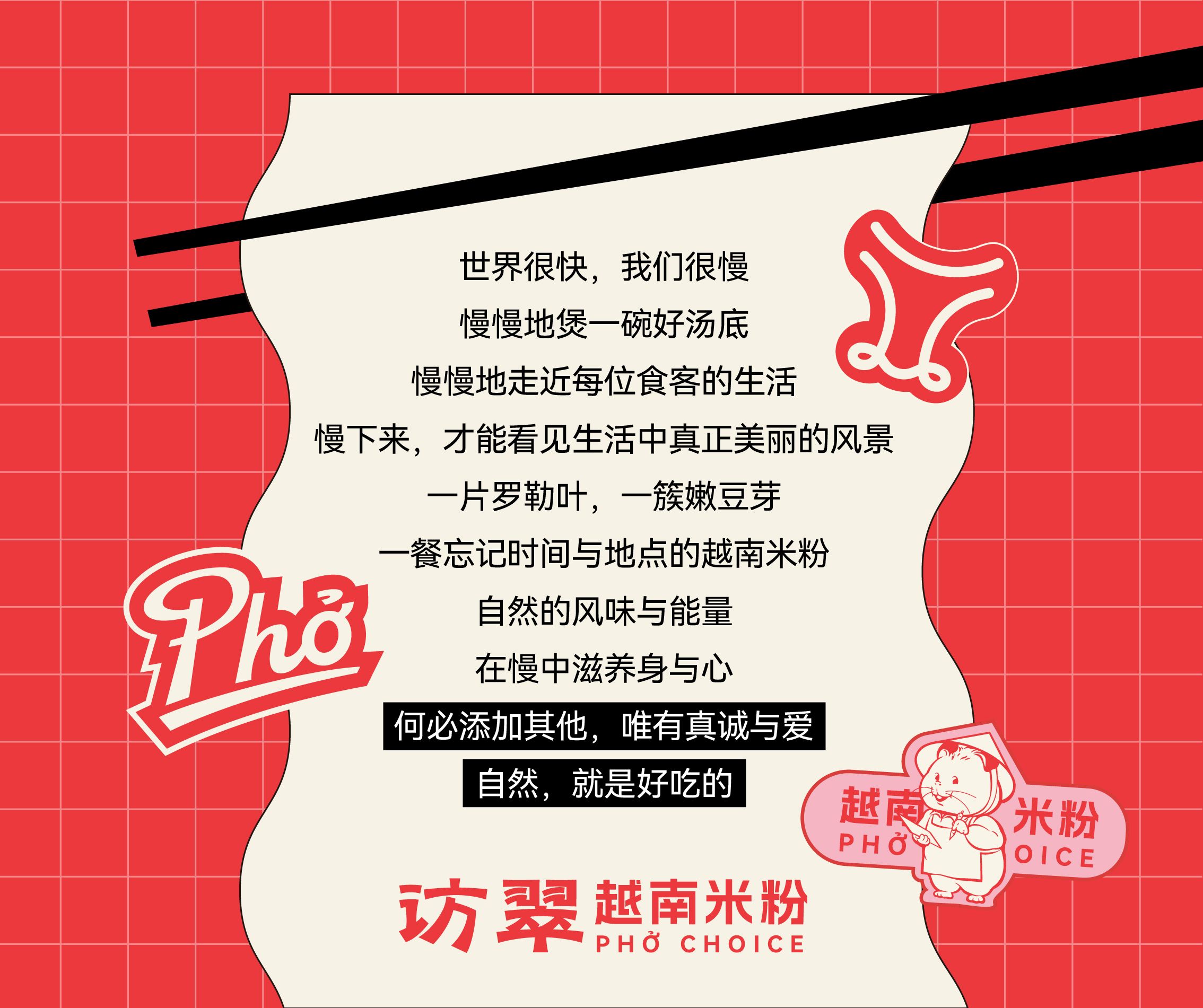 越南米粉品牌设计｜访翠️一碗心头粉 治愈心头事_2.jpg