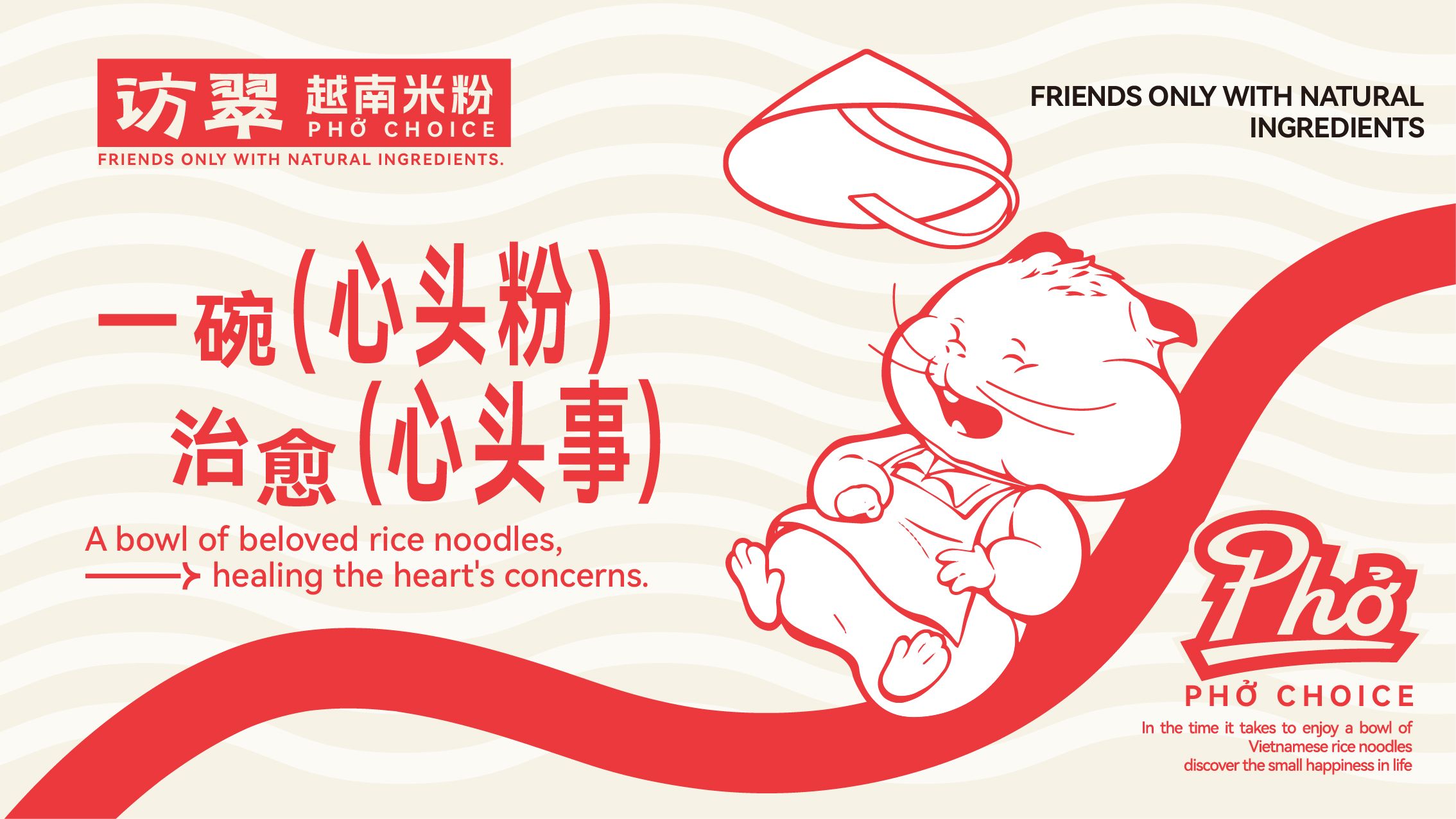 越南米粉品牌设计｜访翠️一碗心头粉 治愈心头事_4.jpg