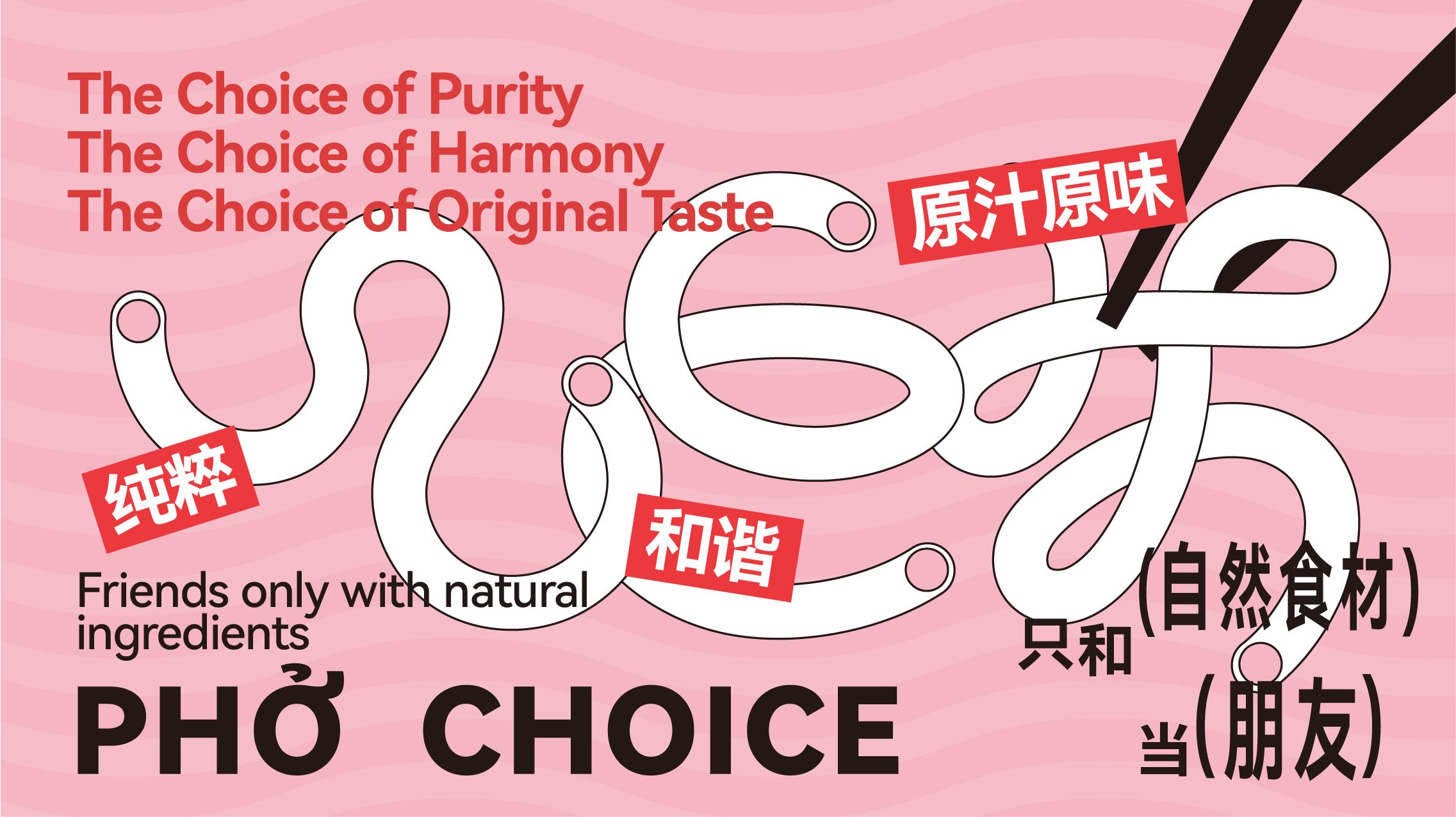 越南米粉品牌设计｜访翠️一碗心头粉 治愈心头事_5.jpg