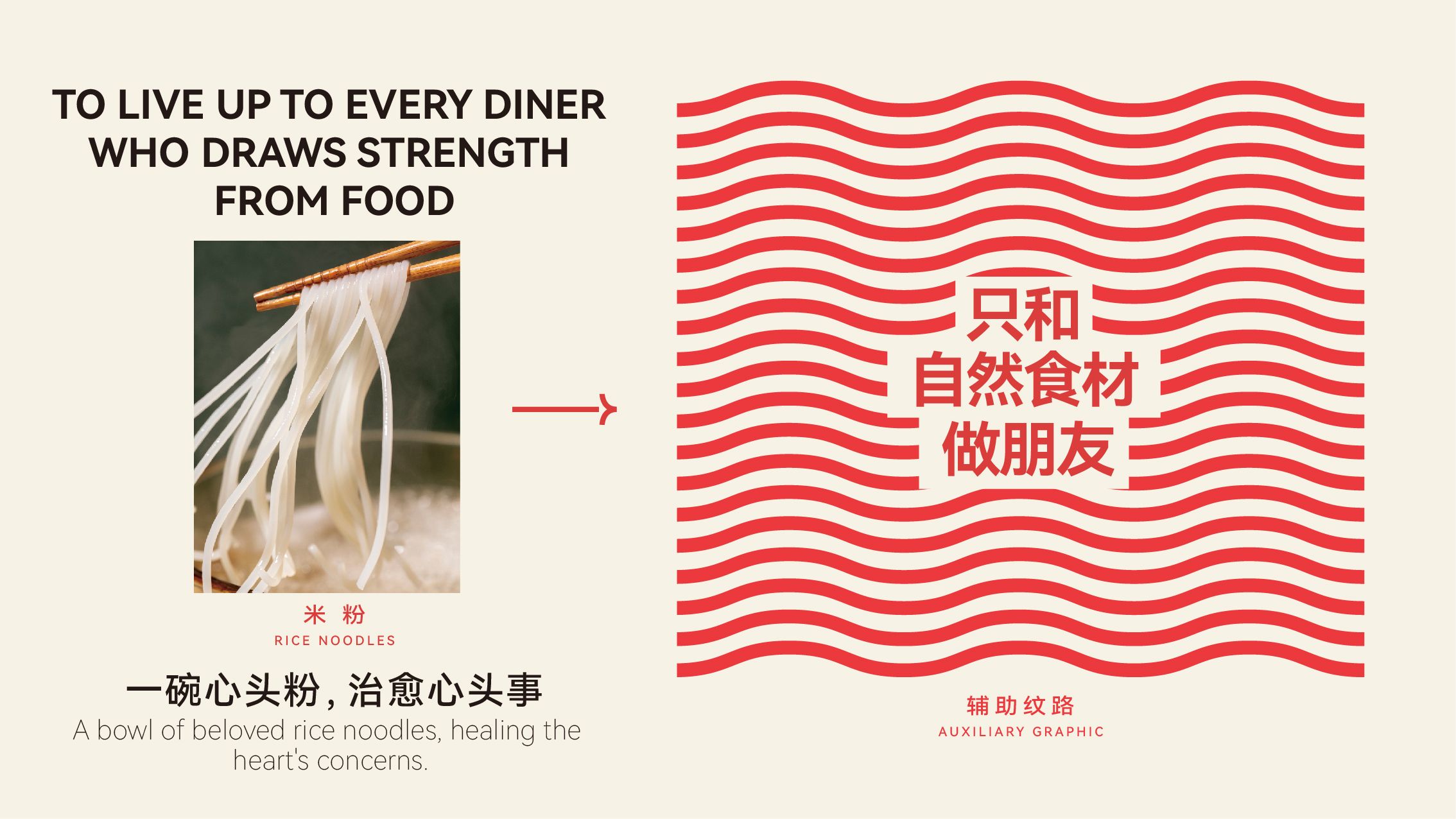 越南米粉品牌设计｜访翠️一碗心头粉 治愈心头事_8.jpg