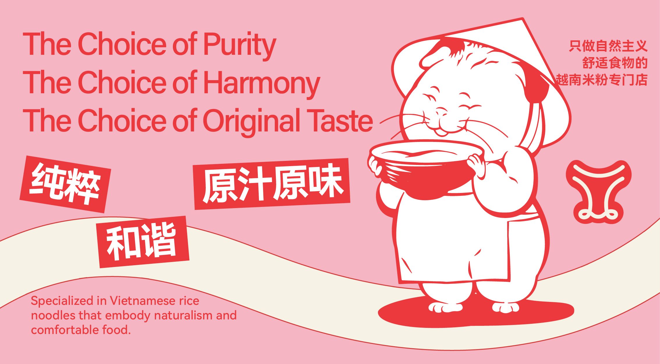 越南米粉品牌设计｜访翠️一碗心头粉 治愈心头事_12.jpg