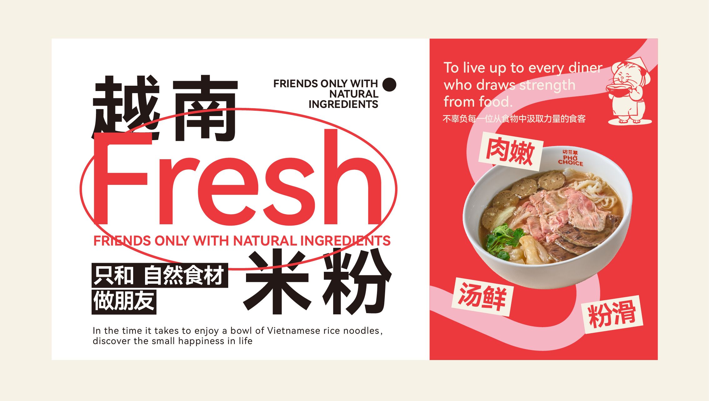 越南米粉品牌设计｜访翠️一碗心头粉 治愈心头事_13.jpg