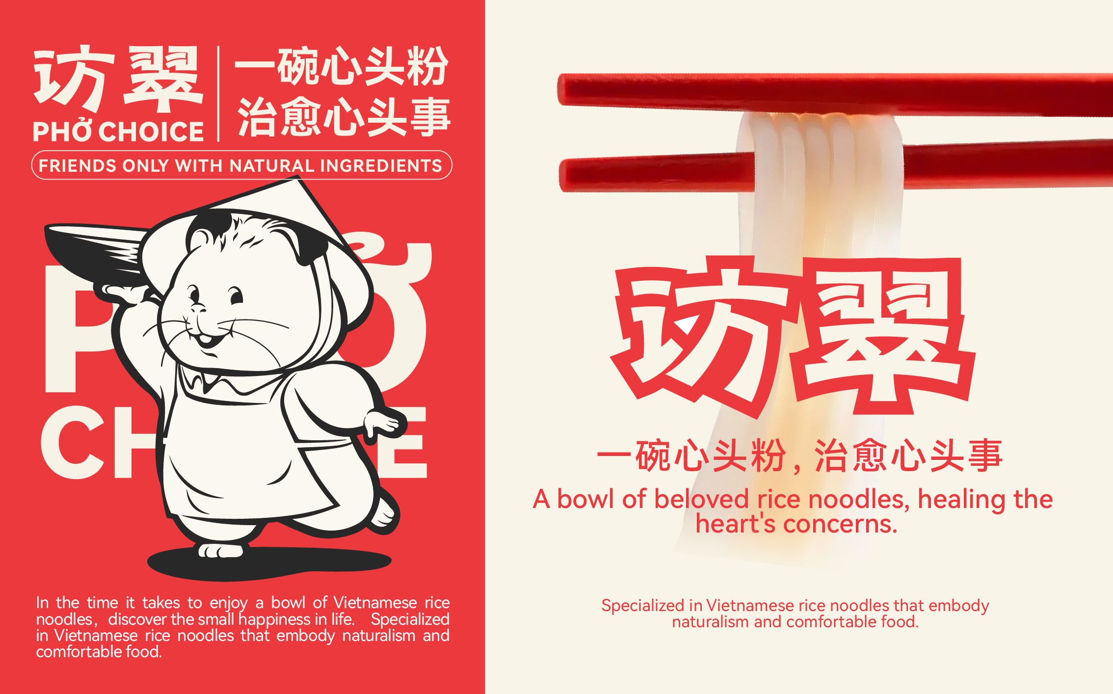 越南米粉品牌设计｜访翠️一碗心头粉 治愈心头事_17.jpg