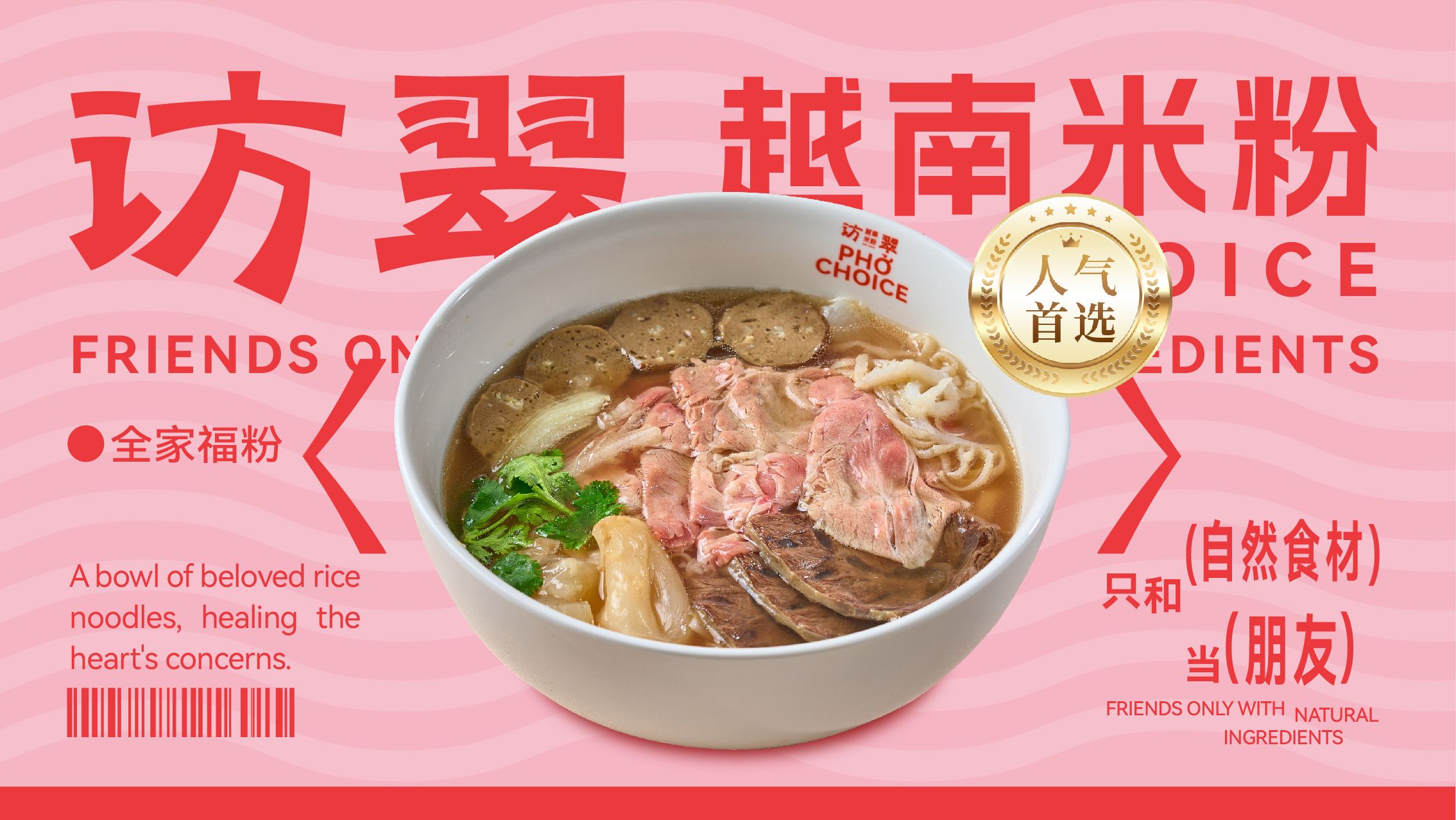 越南米粉品牌设计｜访翠️一碗心头粉 治愈心头事_18.jpg