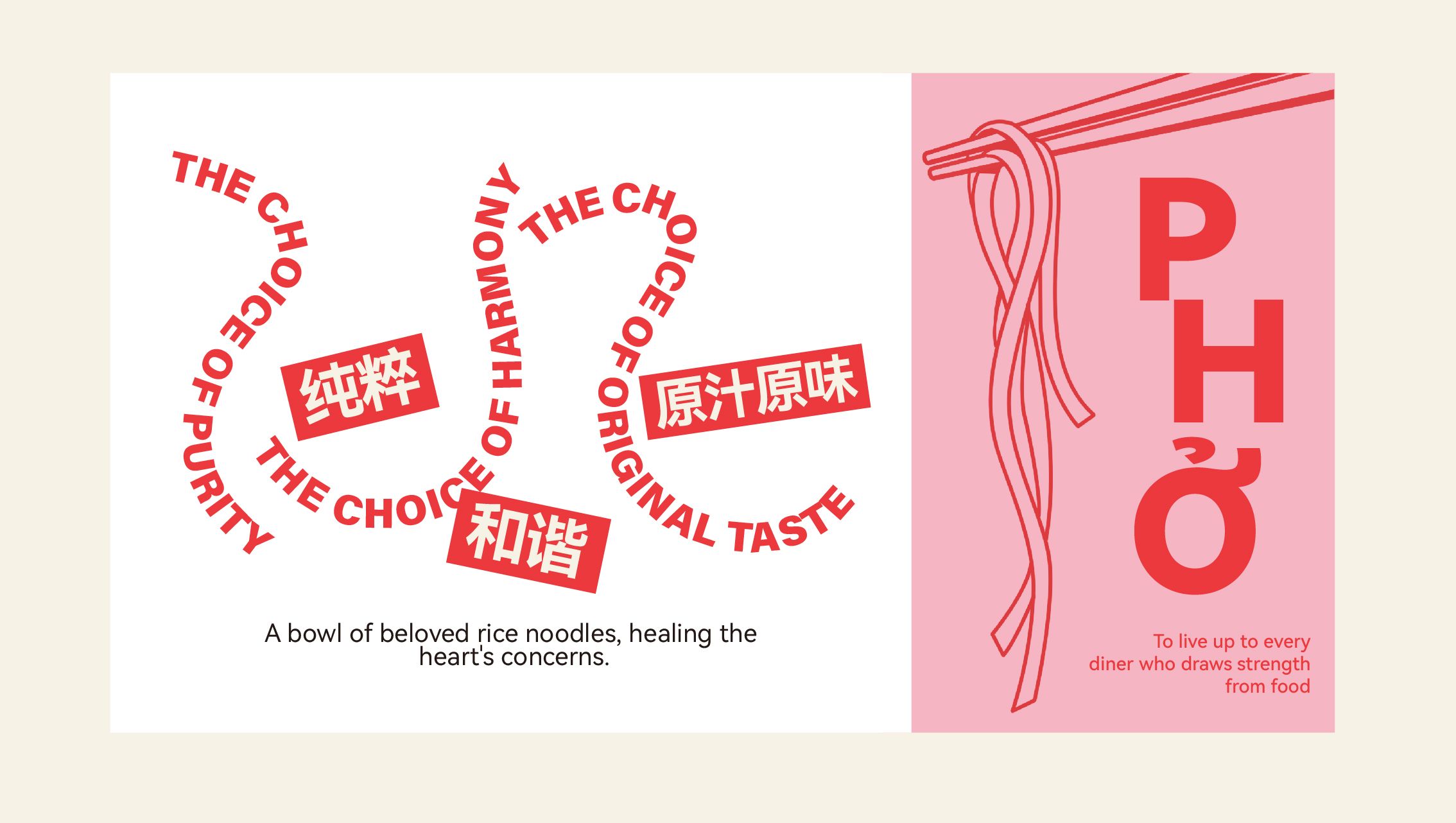越南米粉品牌设计｜访翠️一碗心头粉 治愈心头事_21.jpg