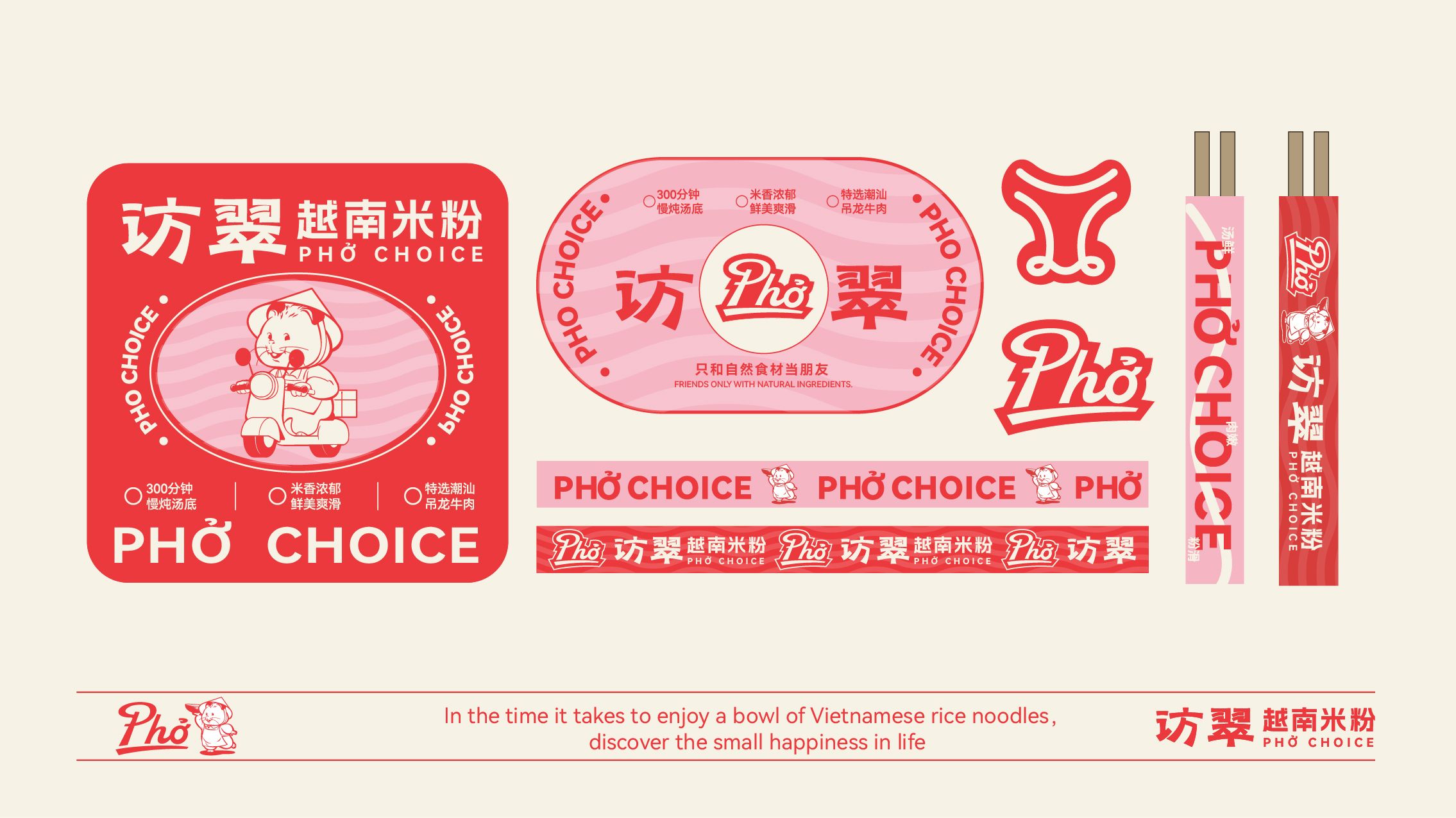 越南米粉品牌设计｜访翠️一碗心头粉 治愈心头事_24.jpg