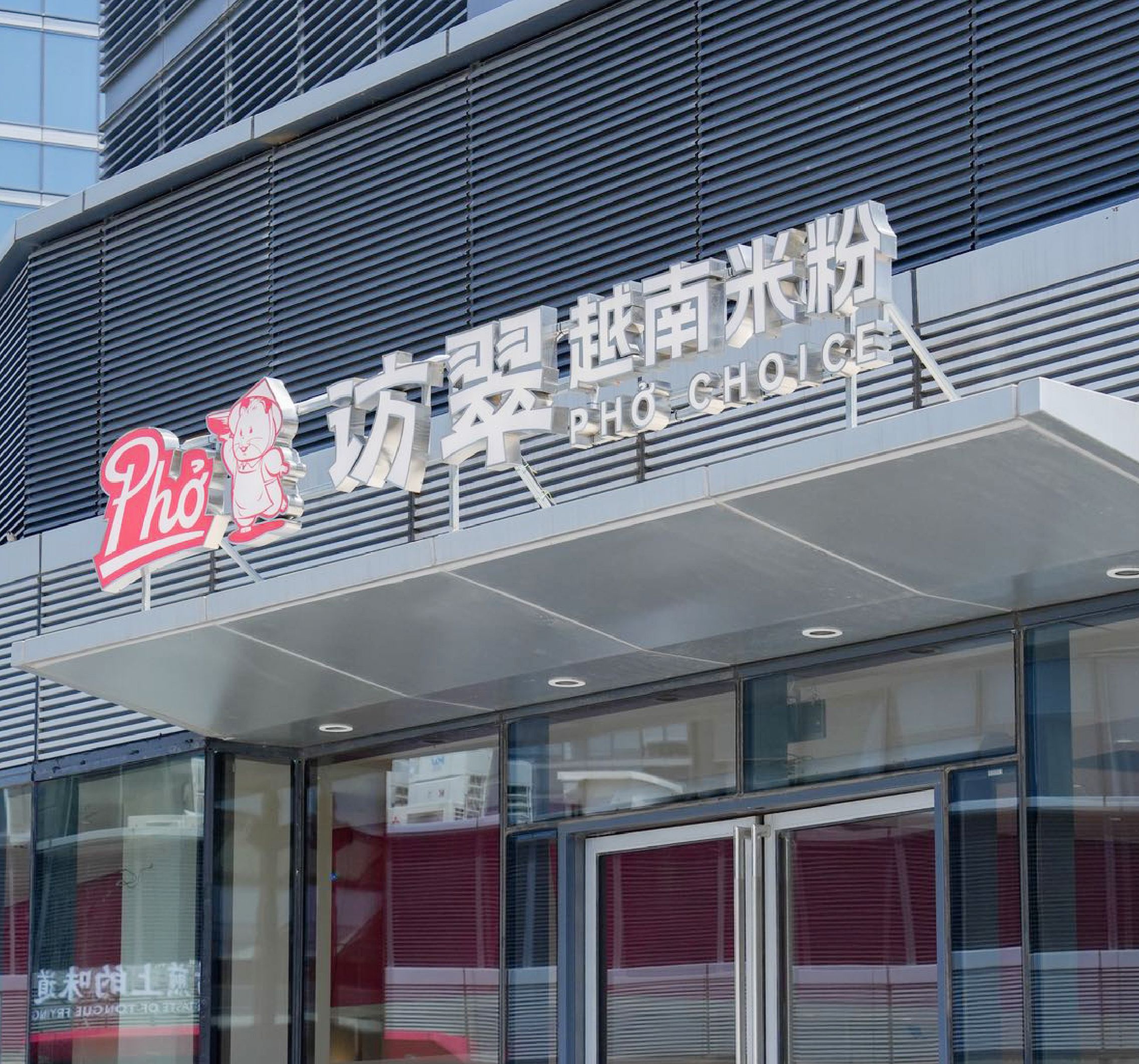 越南米粉品牌设计｜访翠️一碗心头粉 治愈心头事_35.jpg