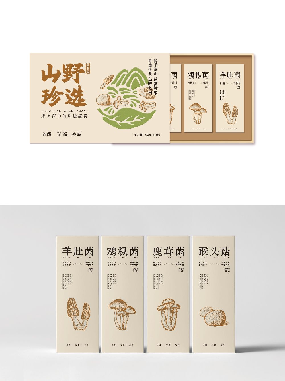 【山野珍选】菌菇礼盒包装设计 特产包装设计_3.jpg