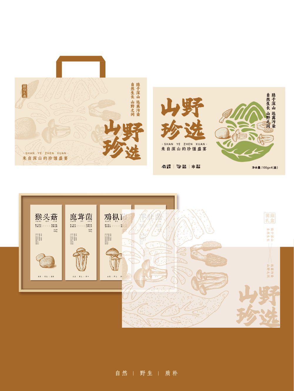 【山野珍选】菌菇礼盒包装设计 特产包装设计_4.jpg