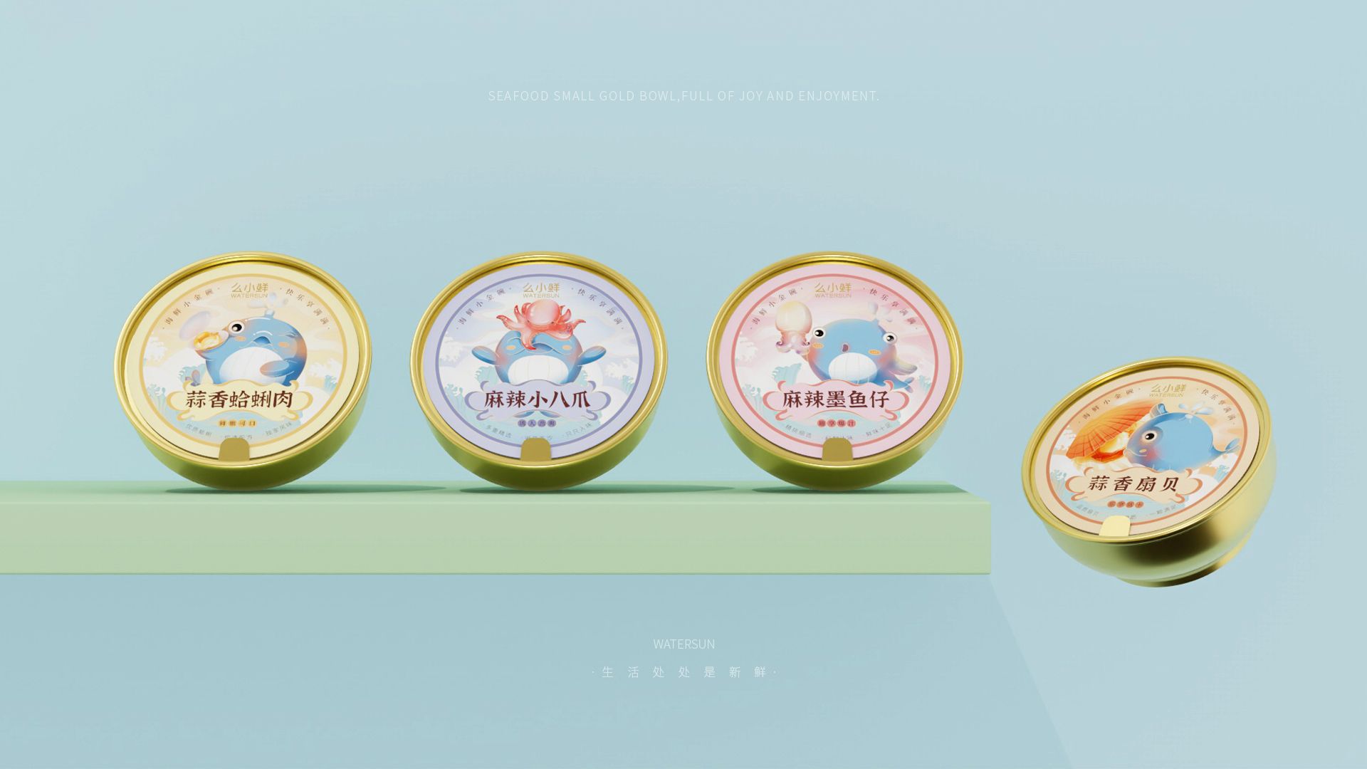 WATERSUN么小鲜 海鲜食品 包装设计_2.jpg