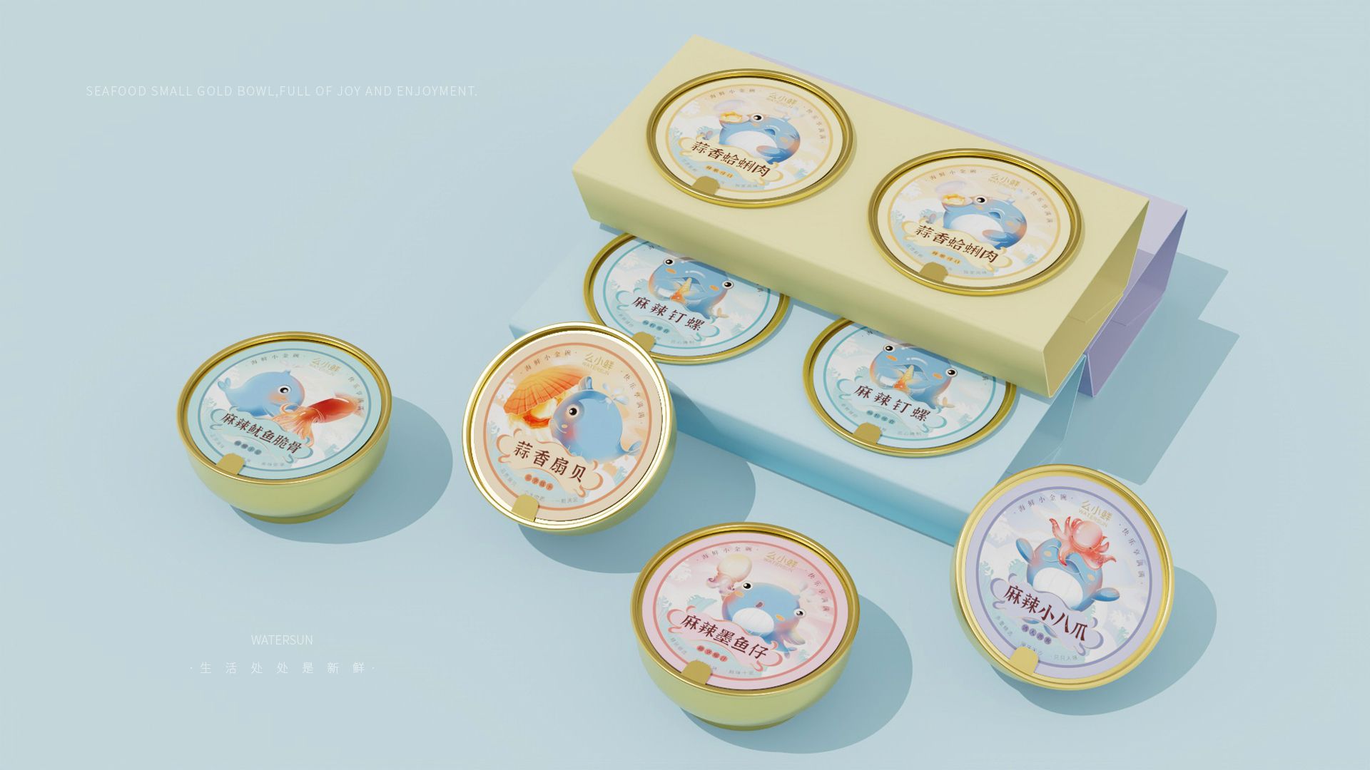 WATERSUN么小鲜 海鲜食品 包装设计.jpg