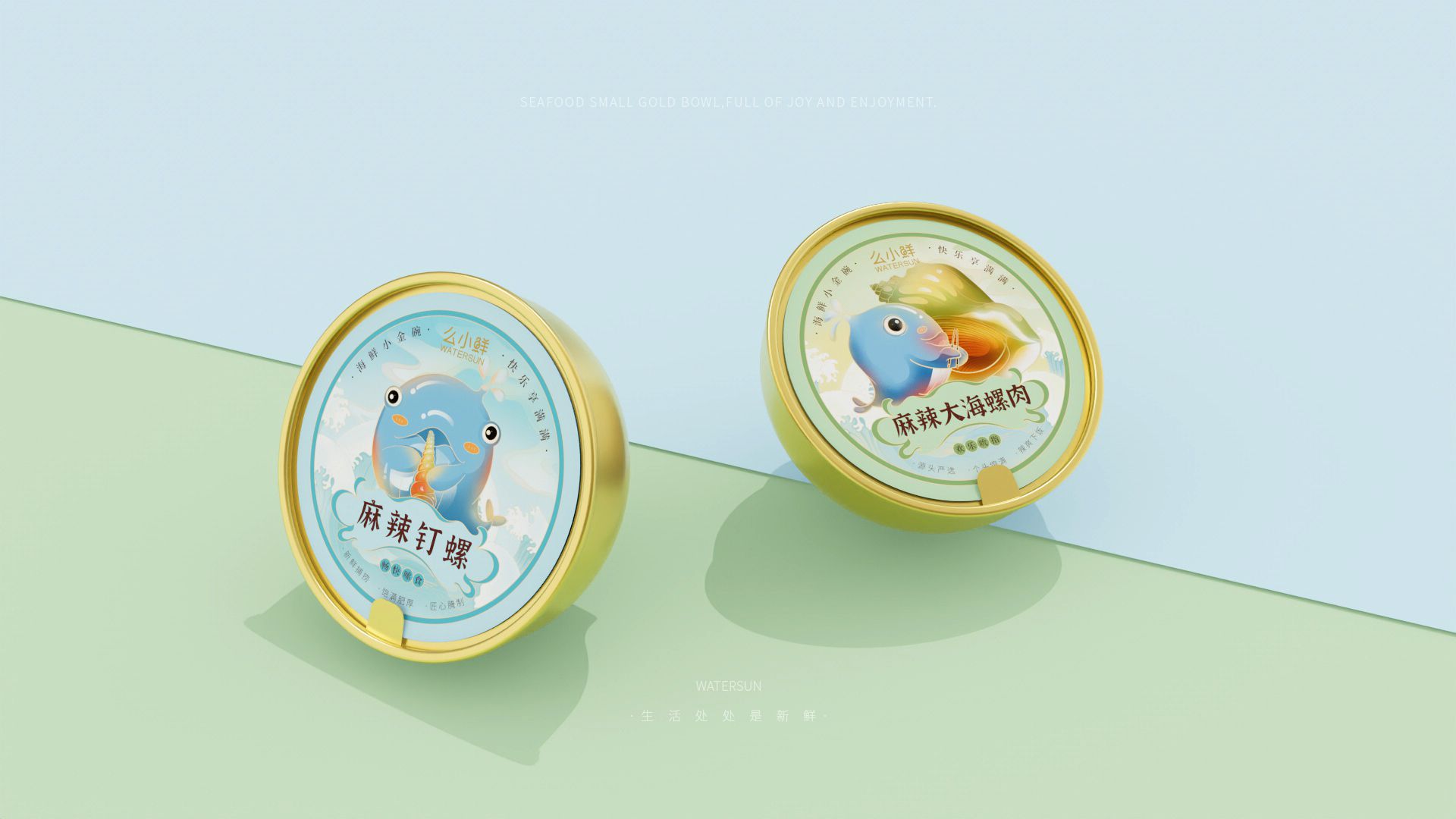 WATERSUN么小鲜 海鲜食品 包装设计_5.jpg