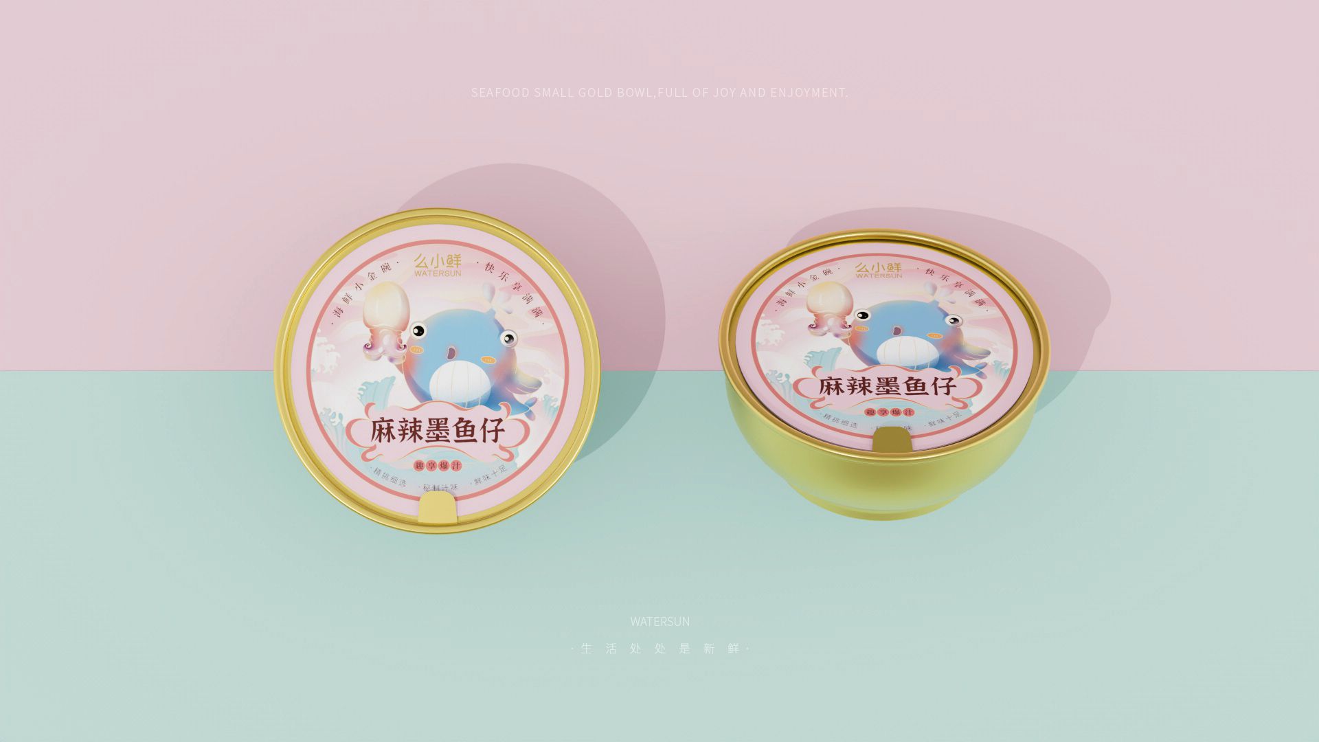 WATERSUN么小鲜 海鲜食品 包装设计_10.jpg