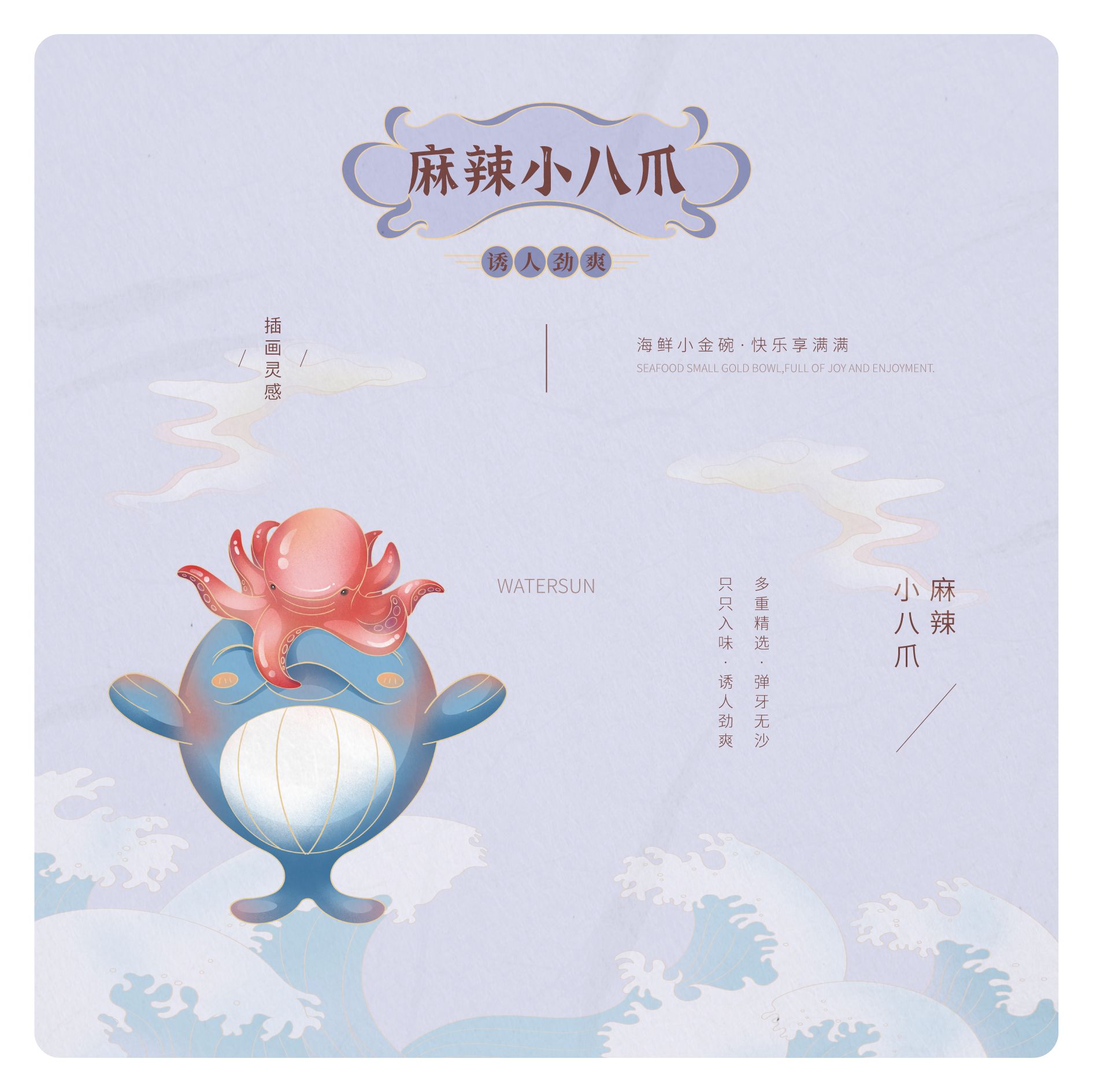 WATERSUN么小鲜 海鲜食品 包装设计_13.jpg