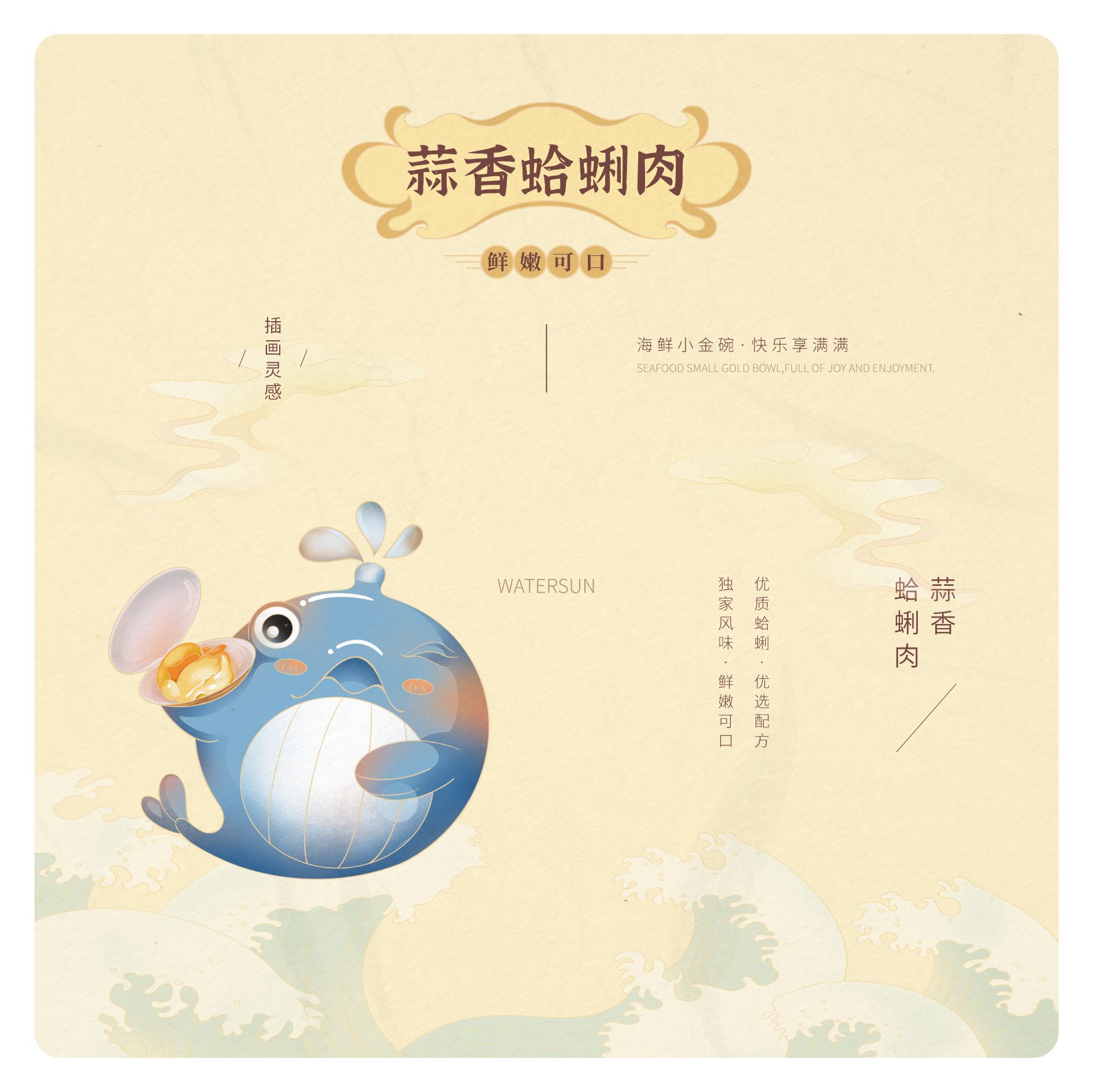 WATERSUN么小鲜 海鲜食品 包装设计_15.jpg