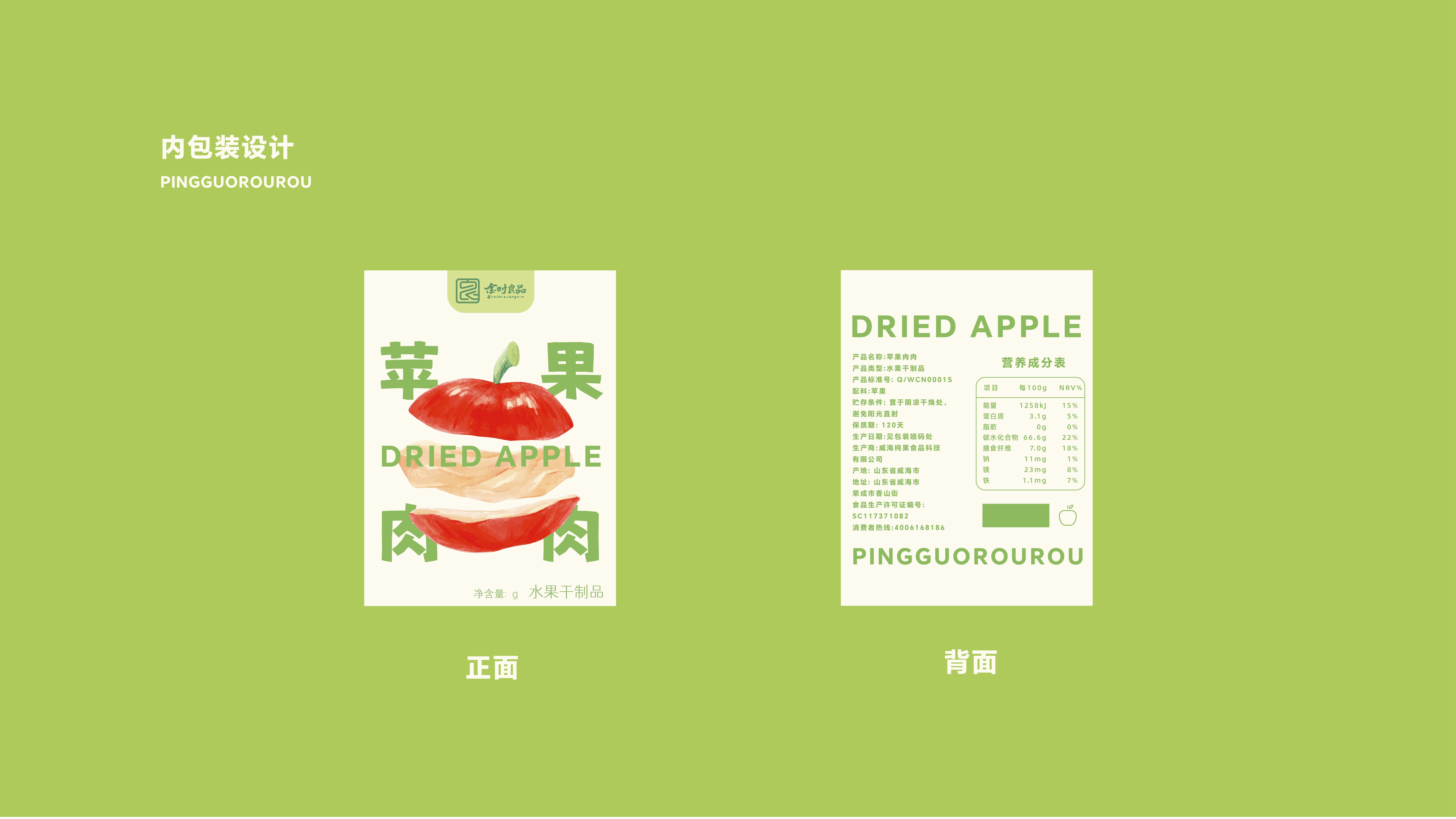 金时良品苹果干零食包装设计  手绘插画食品包装设计_10.jpg