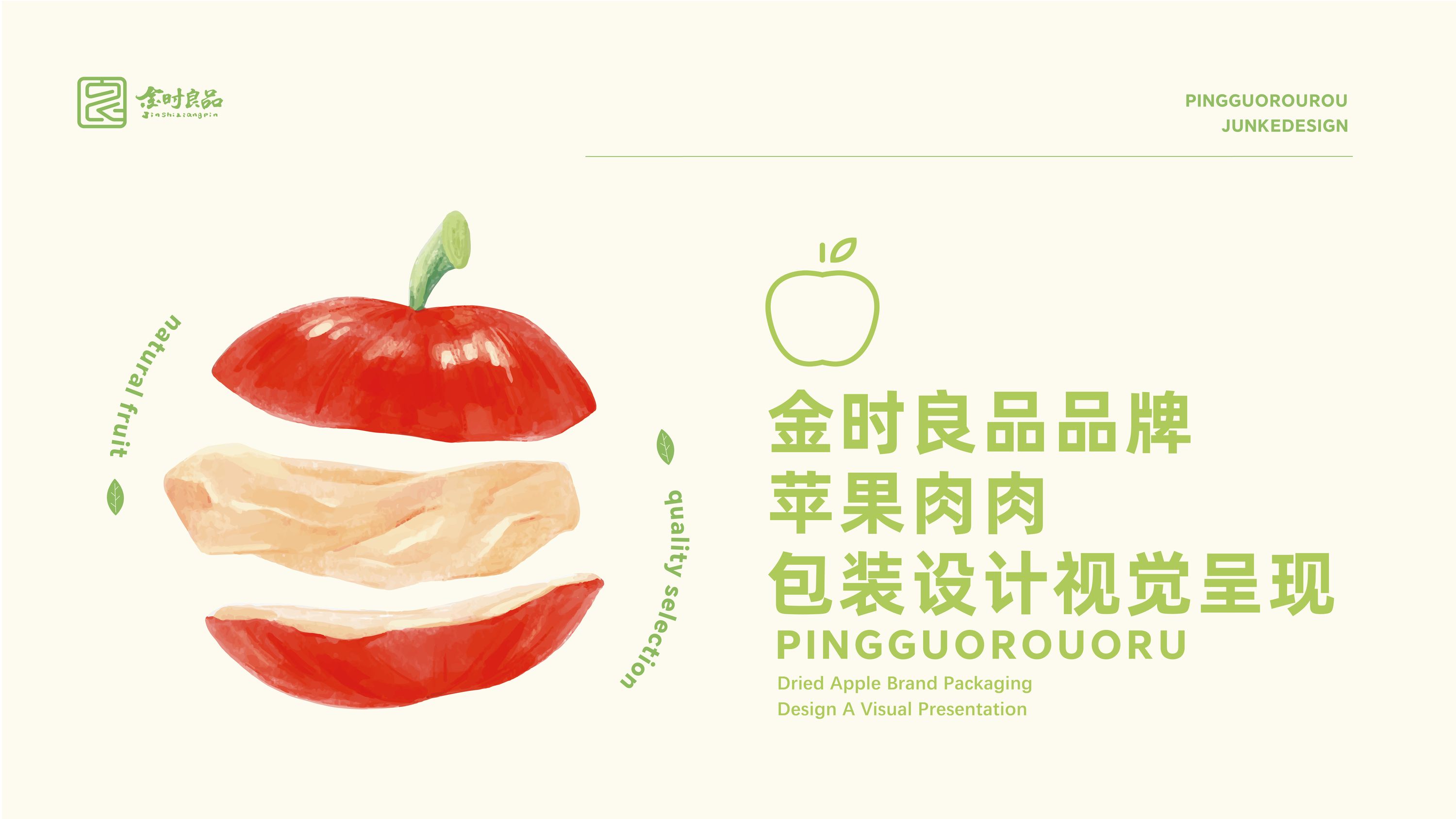 金时良品苹果干零食包装设计  手绘插画食品包装设计_13.jpg