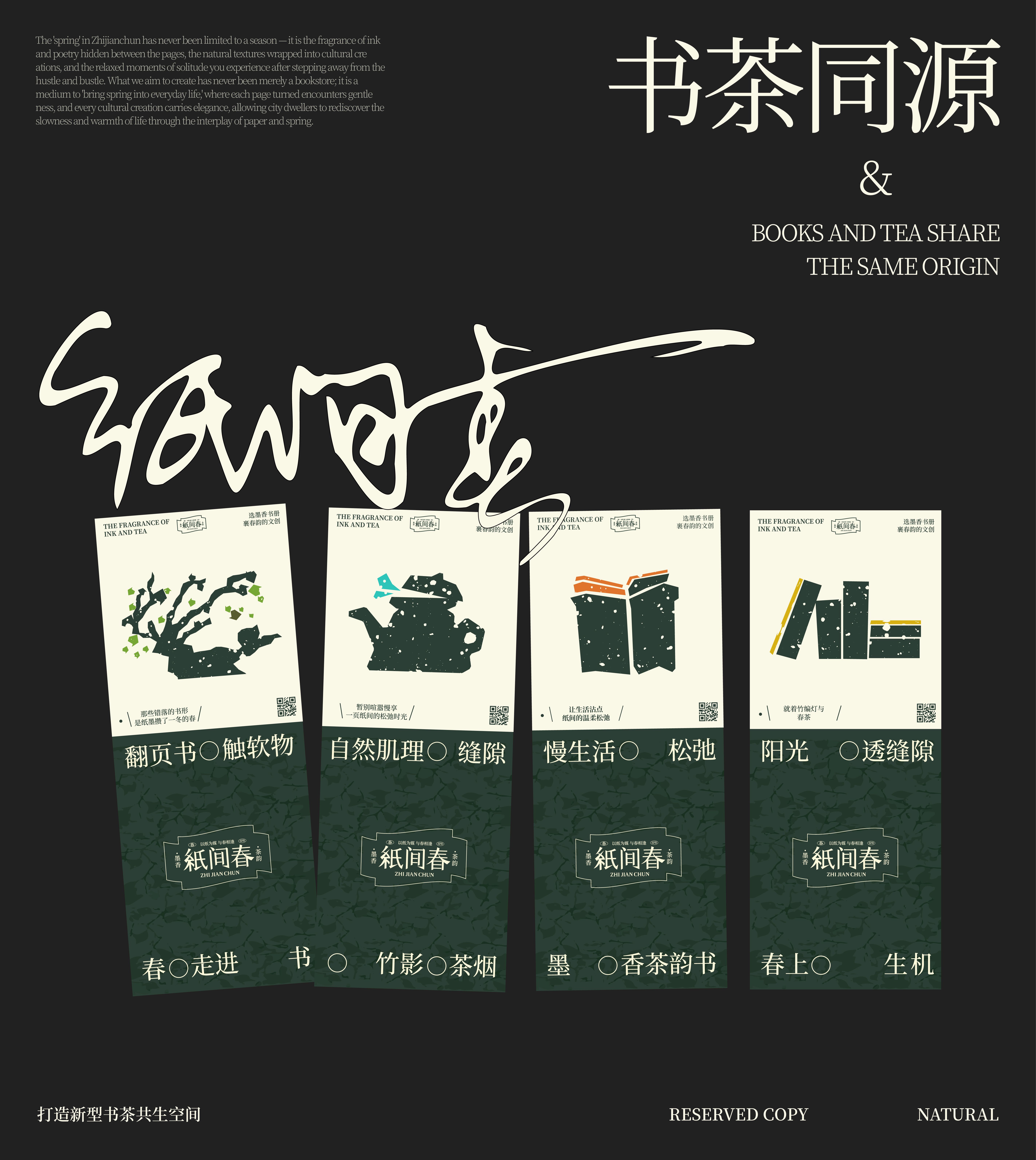 @纸间春书茶共生社交品牌包装设计_23.jpg