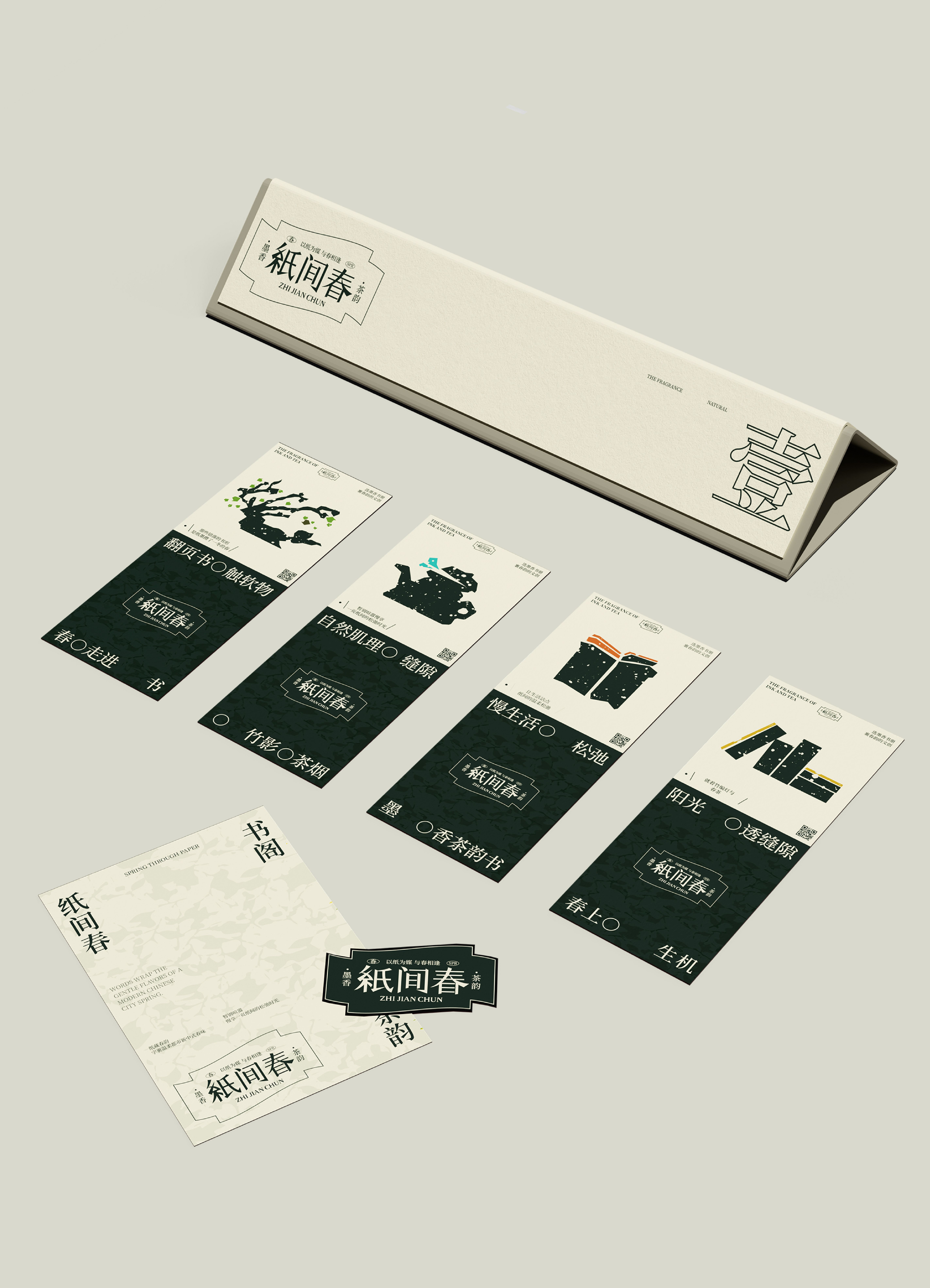 @纸间春书茶共生社交品牌包装设计_29.jpg