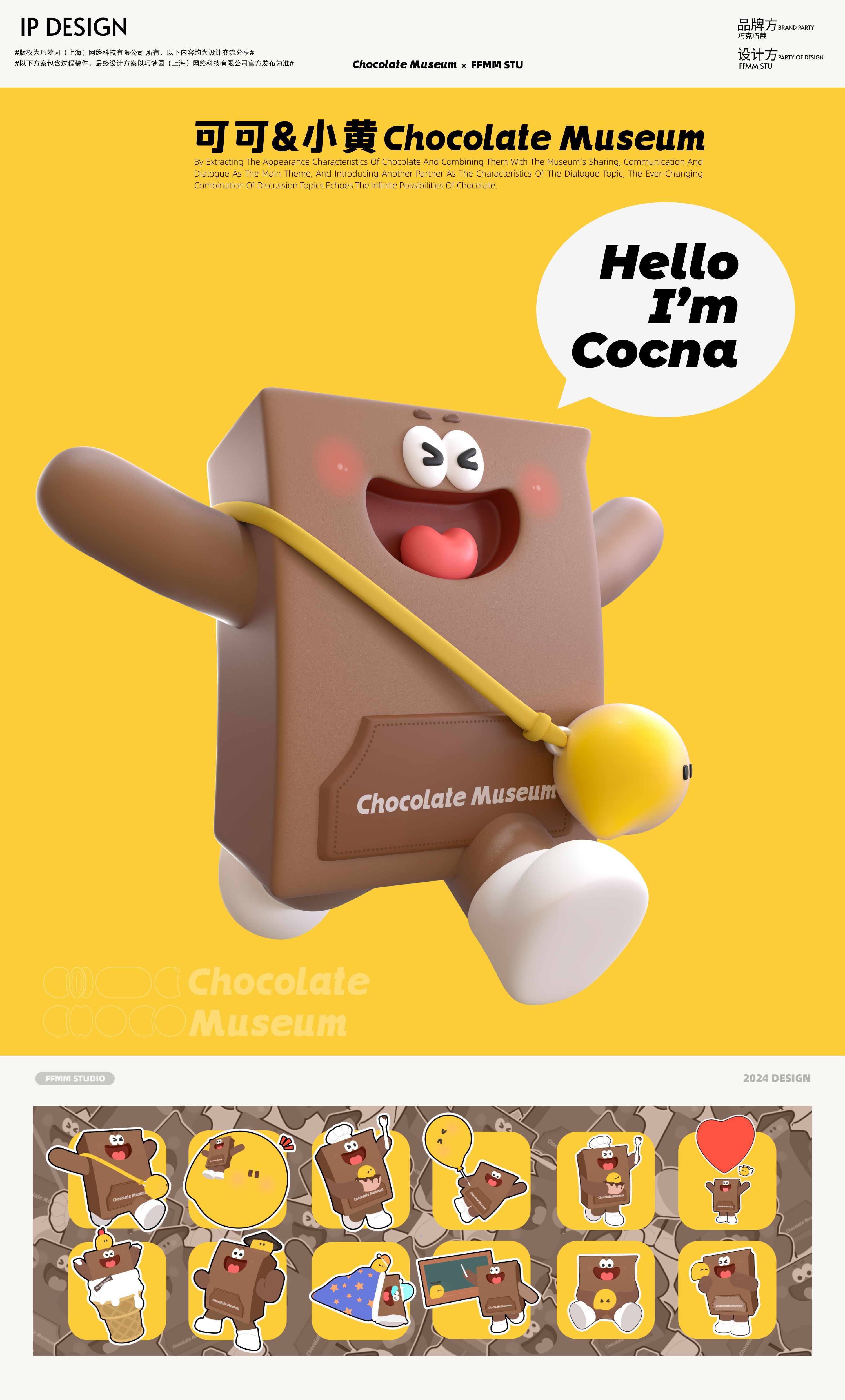 IP全案设计巧克力博物馆设计巧克力品牌IP设计.jpg
