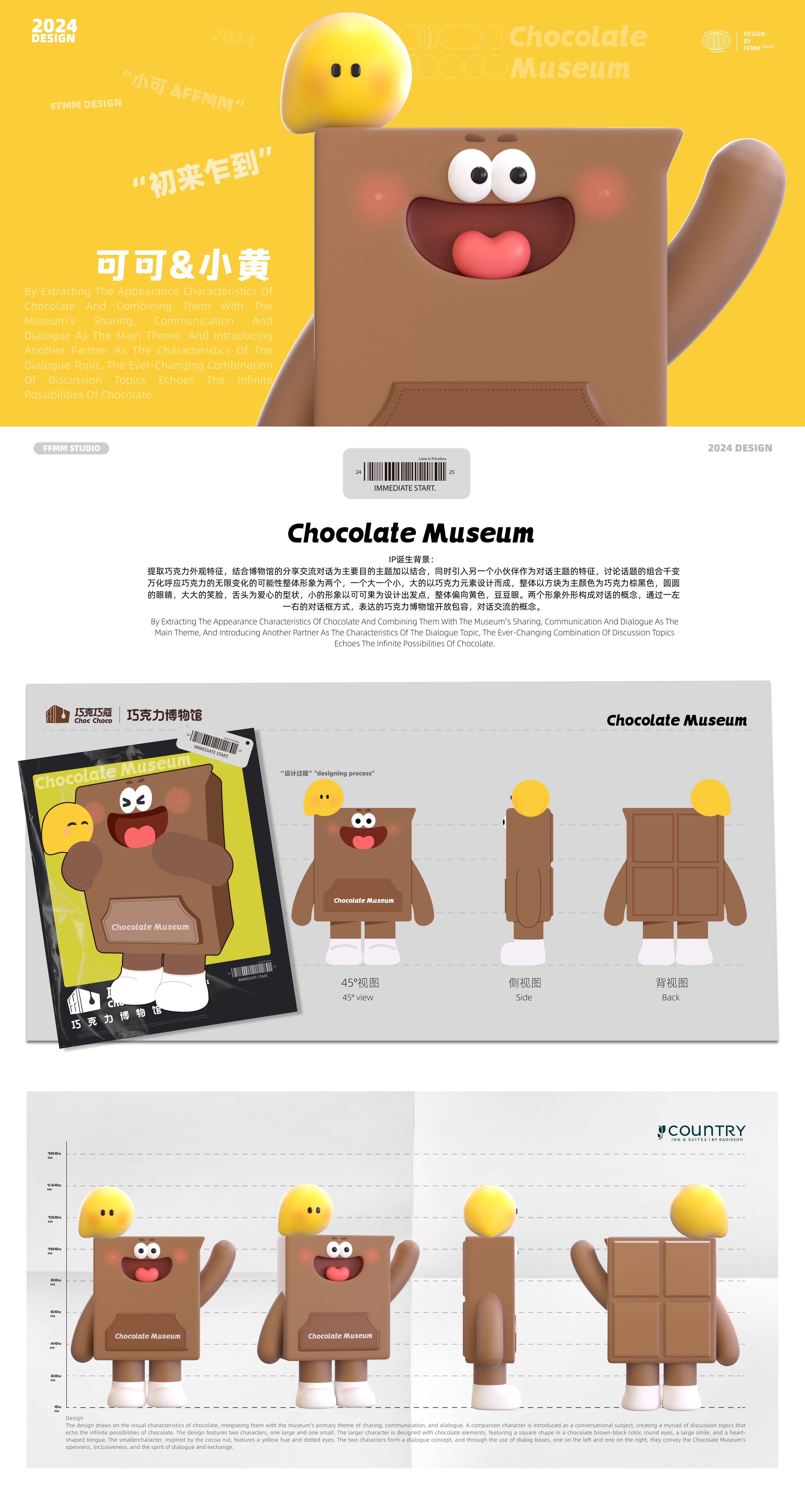 IP全案设计巧克力博物馆设计巧克力品牌IP设计_2.jpg