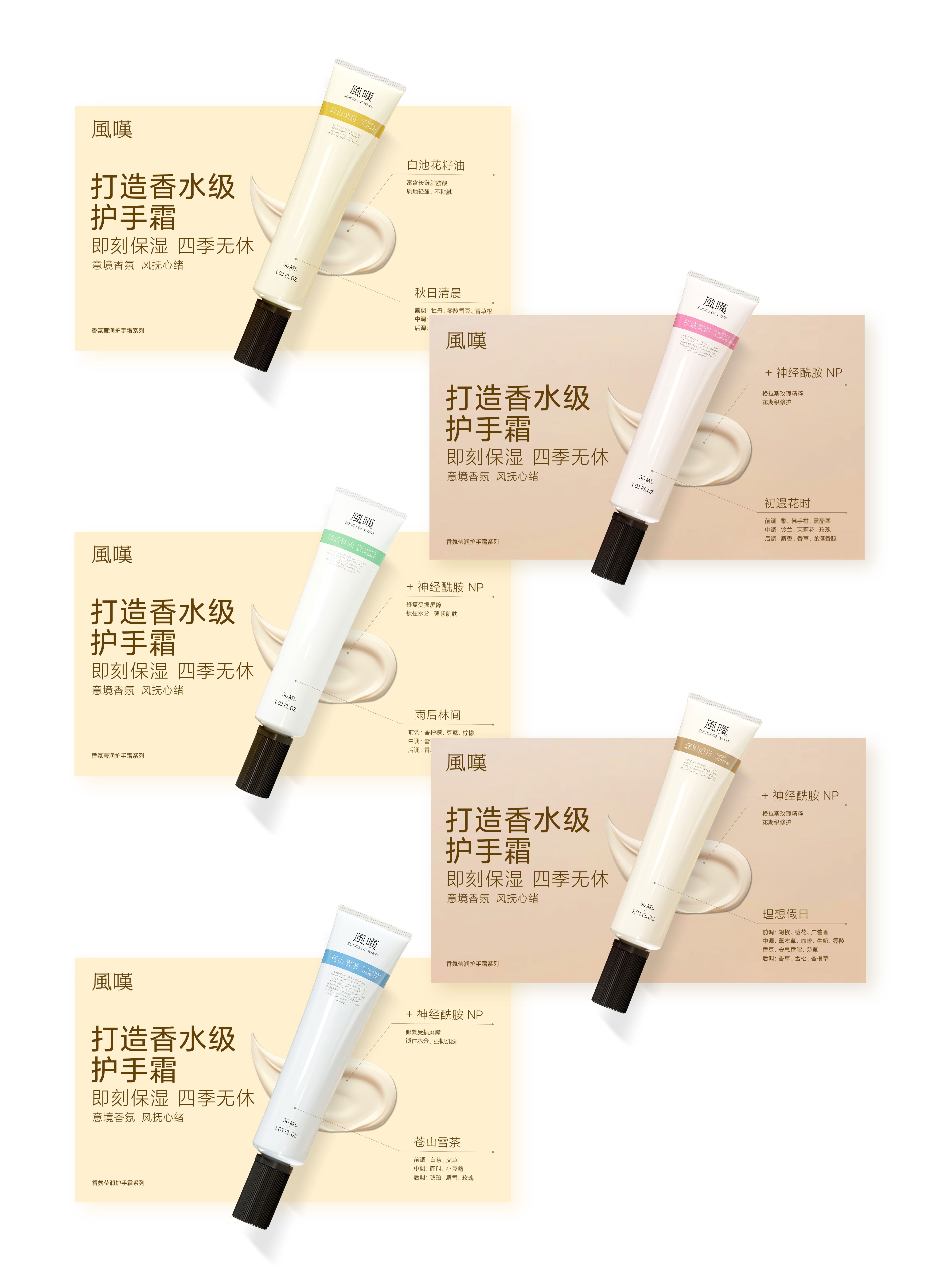 風嘆品牌设计  护手霜包装  风叹与你香愈浪漫时光_6.jpg